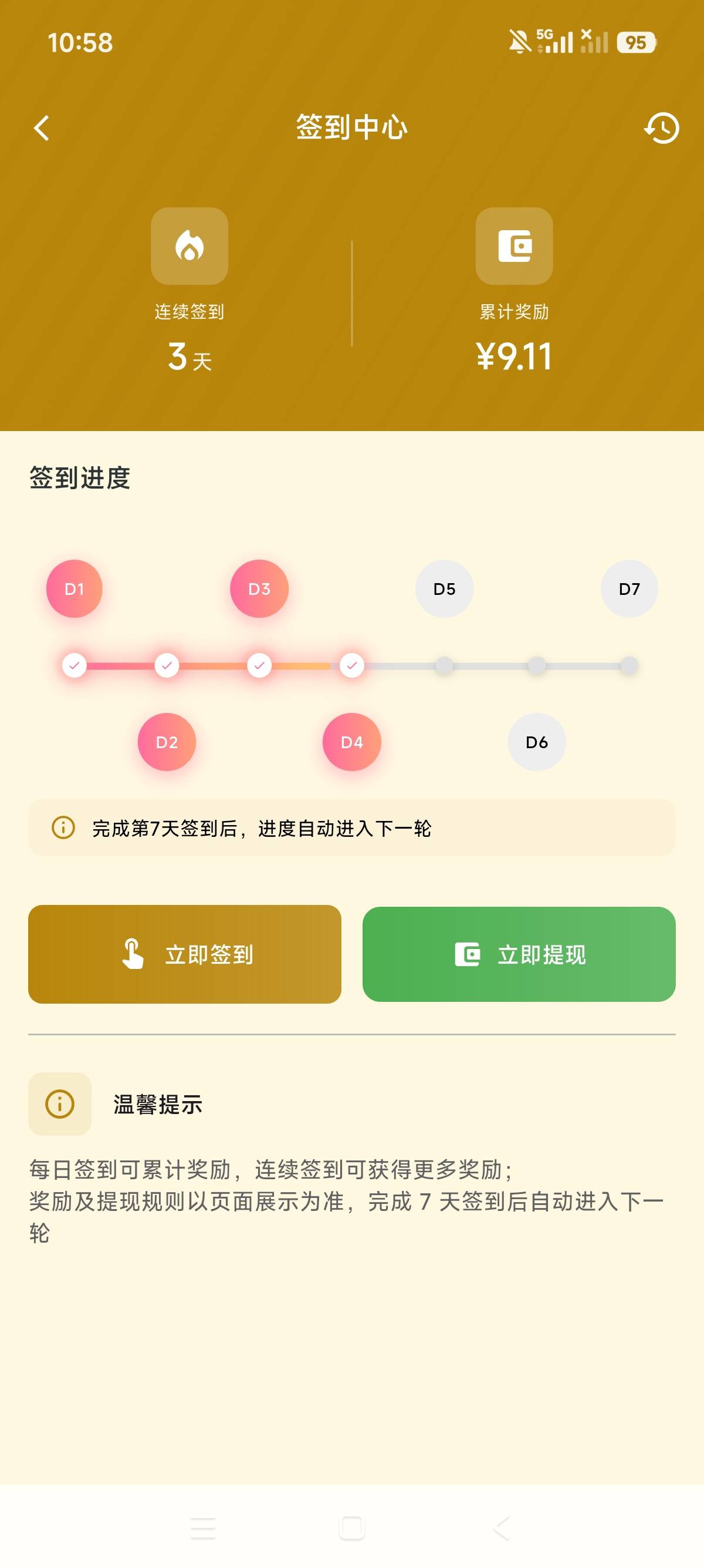 一时半签到三天，就让换app签到了，速度跑 就是zp软件

54 / 作者:狗蛋大兵 / 
