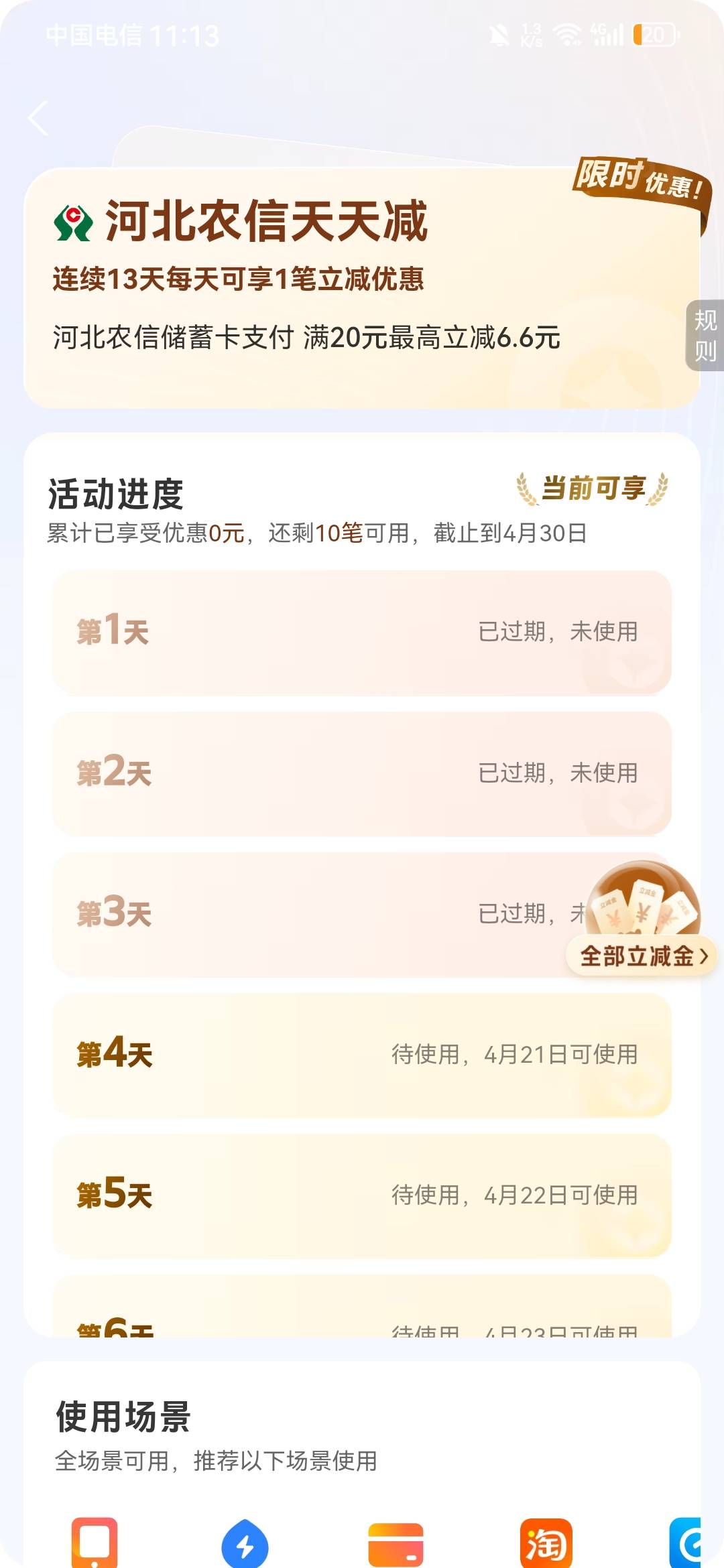 支付宝这个，我报完名，一直都没参加过，我想问一下，这个能减多少啊，写的是【最高】86 / 作者:龙飞呀 / 