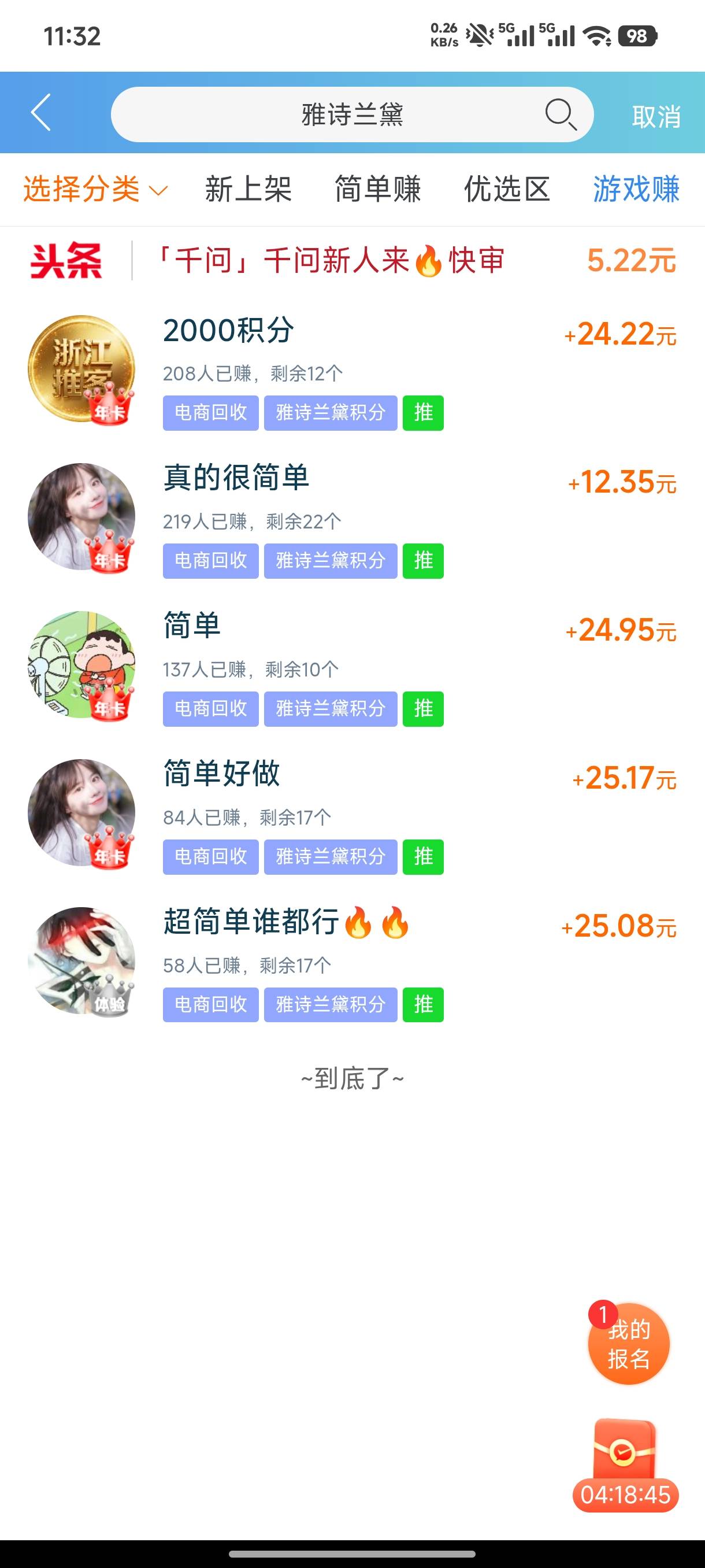 雅诗兰黛有那个老哥做的任务平台，这几个哪个审核快？

2 / 作者:华山憨憨 / 