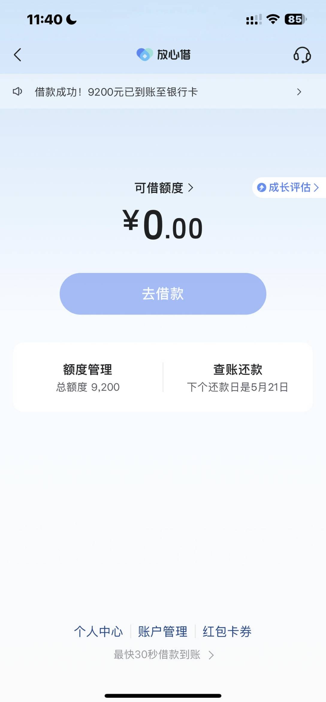 放心借出黑屋，提现秒到账9200，有可能前几天就出黑屋，幸好今天又尝试了回，不然就完46 / 作者:大橘子吃 / 