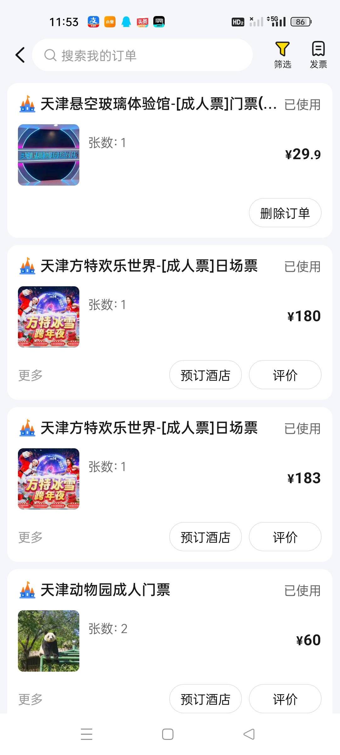 景区门票能开发票么，你们除了京东卡都是用什么订单开的

51 / 作者:顾小贝 / 