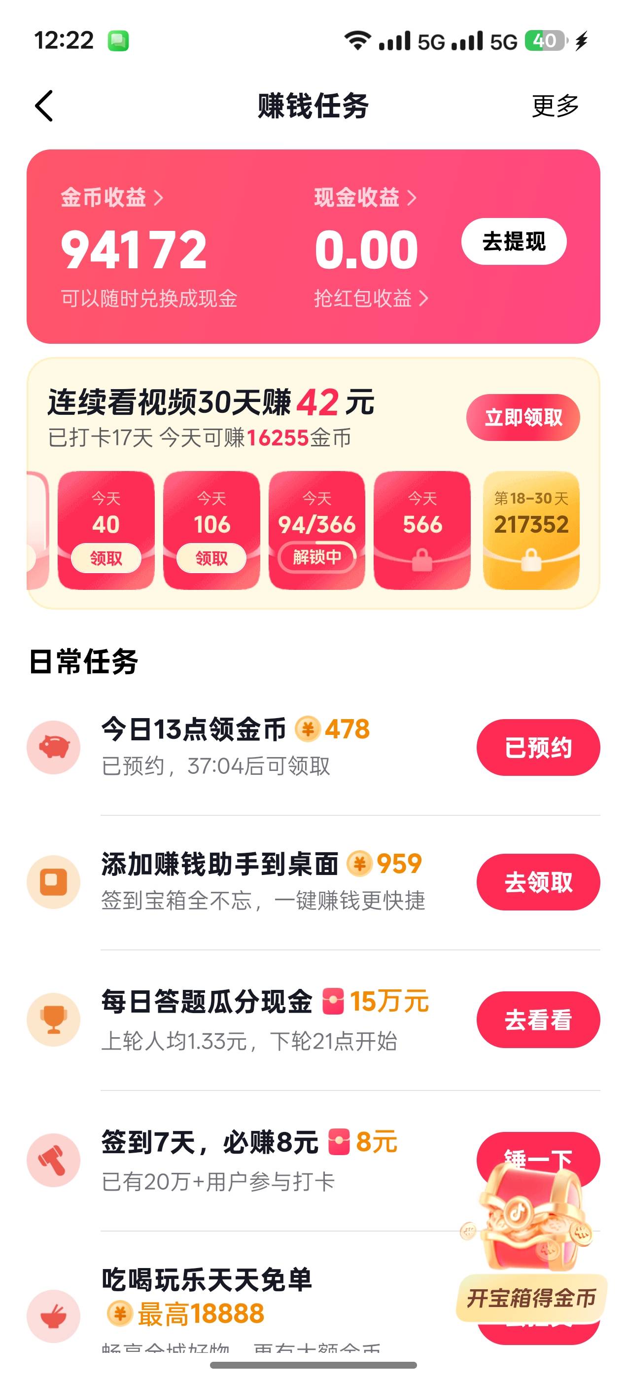 老哥们有没有要缴电费的，我这抖音9块钱一直赚不动了，来消费了 注销一段时间

62 / 作者:说书人。。 / 