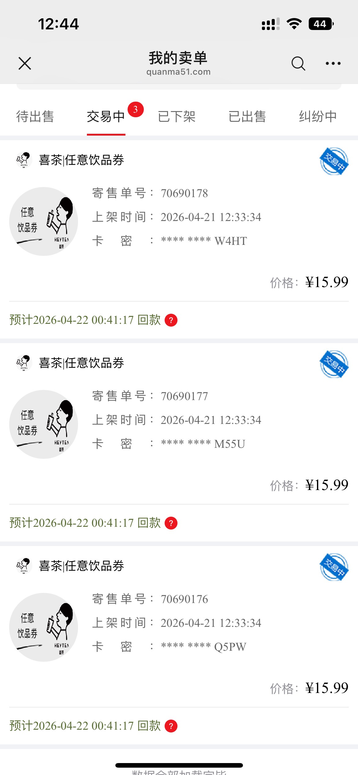 喜茶怎么有人说是买一送一的，要花钱的，希望别纠纷了

50 / 作者:天天低保天天烦 / 