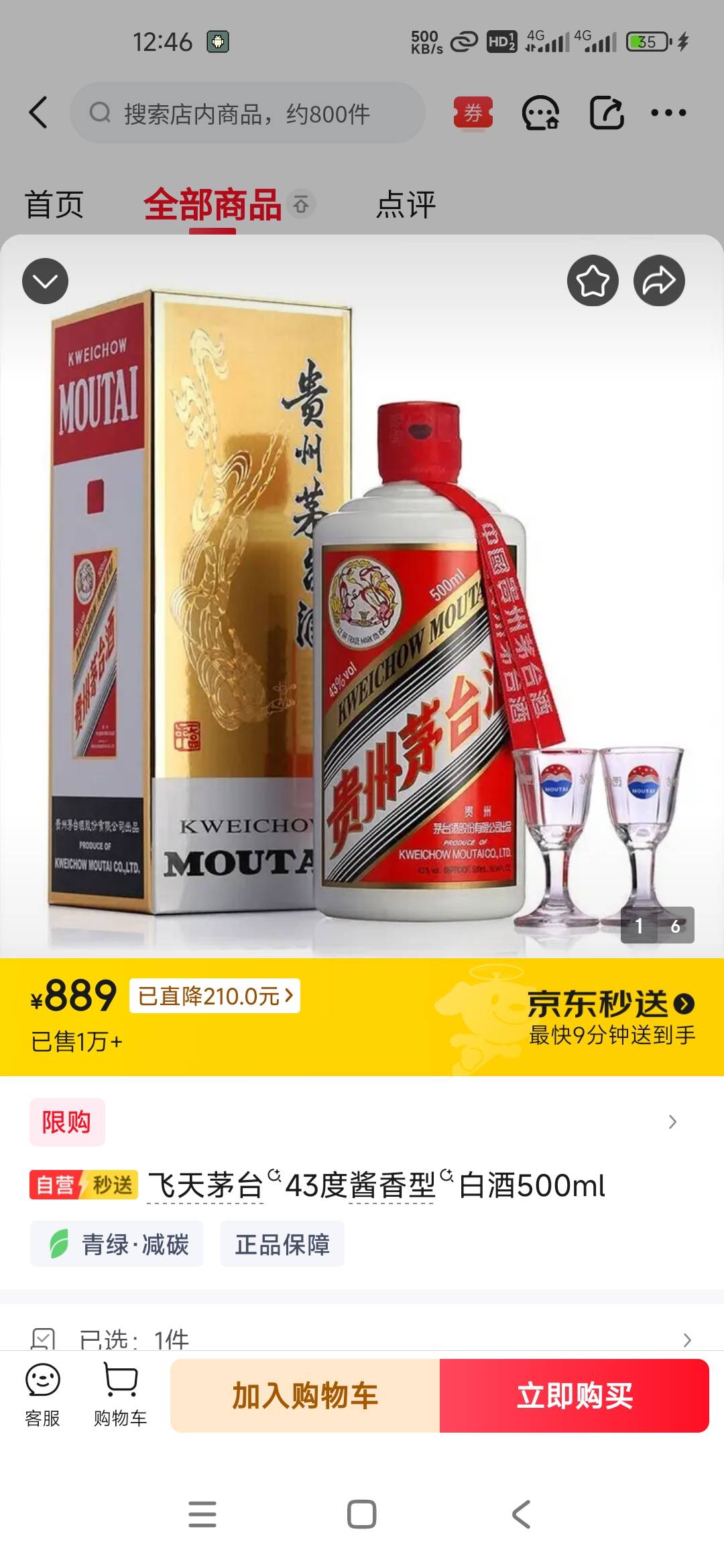 这酒好卖吗？店里回收价格是多少，t白条

51 / 作者:姆海巴 / 
