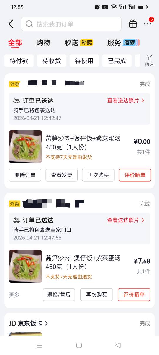 京东点外卖买一送一了这是？收到两份我还挺惊讶，一看订单居然有两个订单


94 / 作者:旺仔牛奶糖i / 