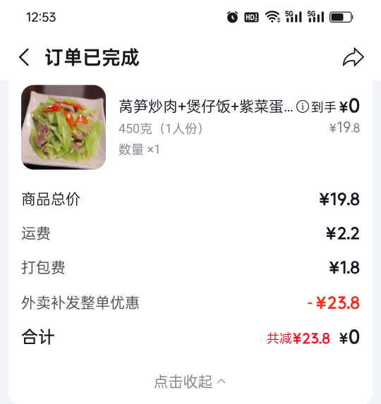 京东点外卖买一送一了这是？收到两份我还挺惊讶，一看订单居然有两个订单


3 / 作者:旺仔牛奶糖i / 