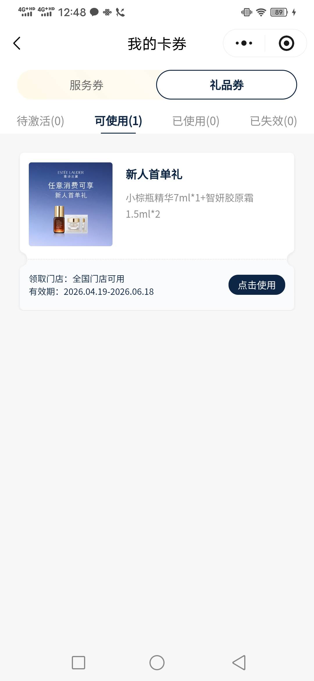 雅诗兰黛，这个玩意值几块？？？

80 / 作者:咔咔咔嚓1 / 