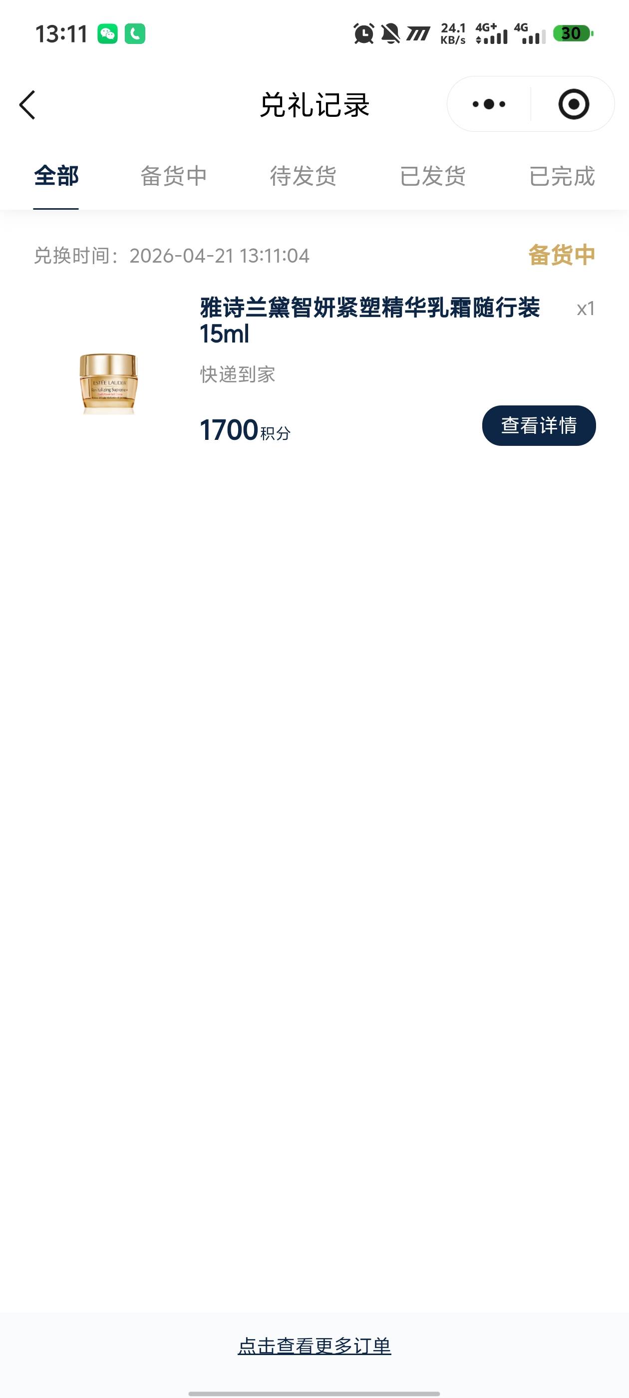 卡了10来分钟终于进去了

14 / 作者:风行雷雨遇同 / 