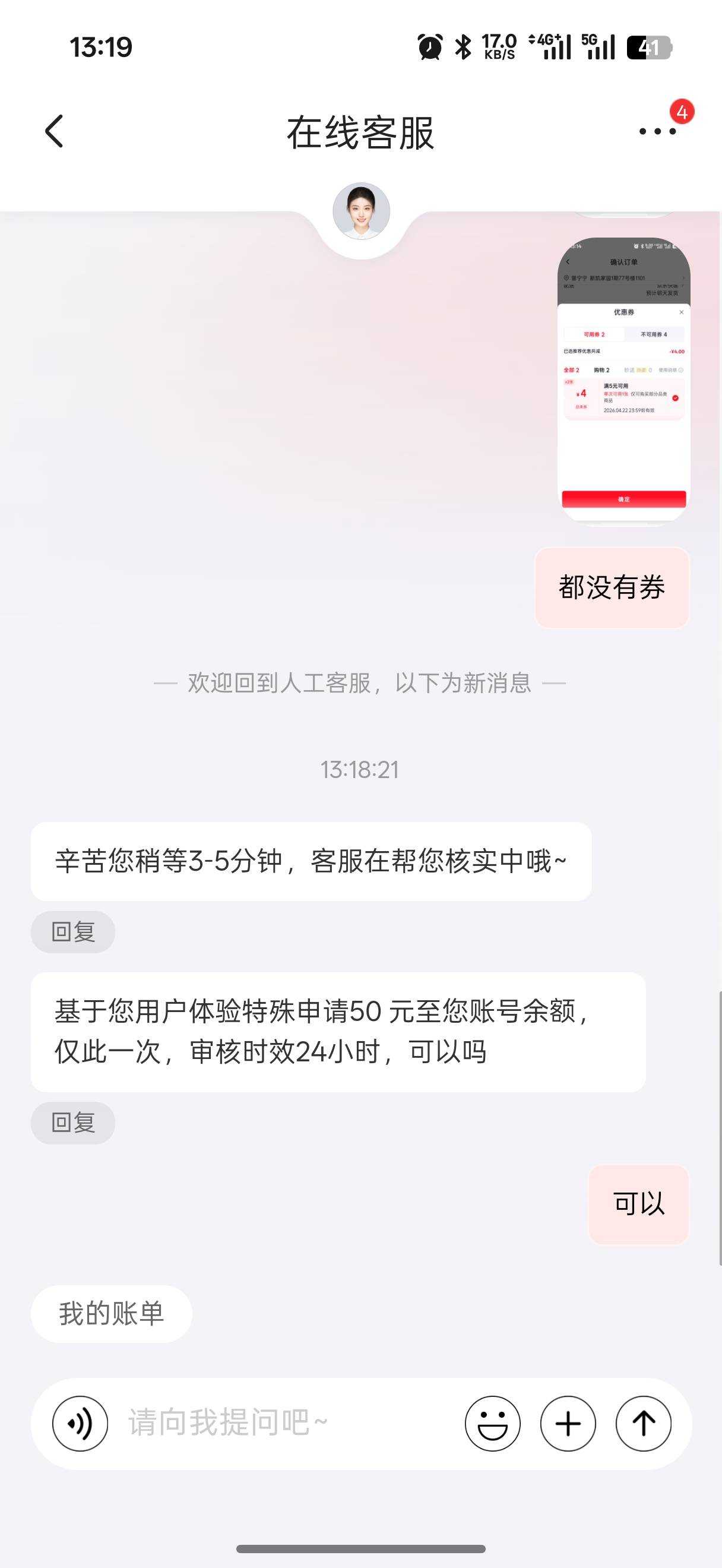 实物券换成余额了，没办法了，但说到底还是在骗人，我到底是个烂人。

36 / 作者:闭着眼看天 / 