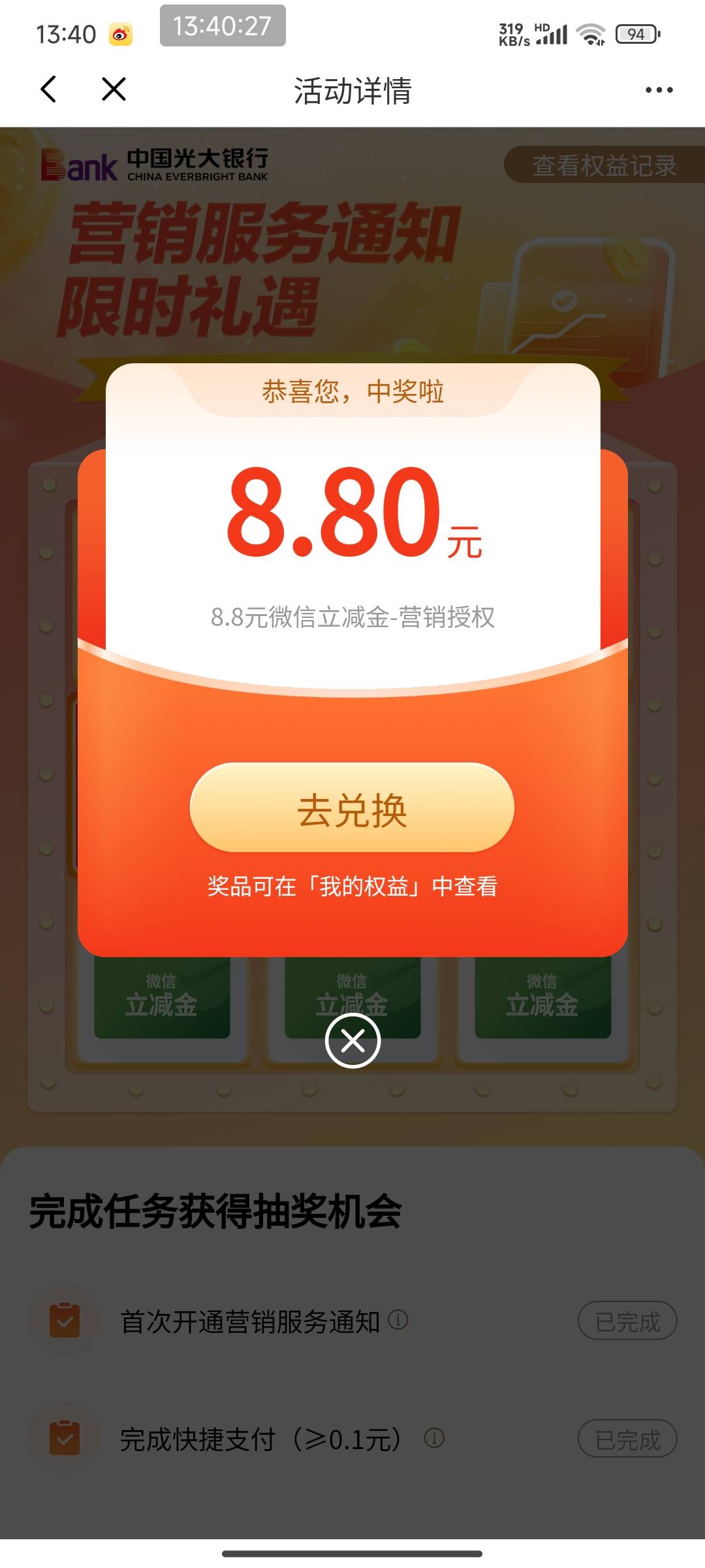 光大app-我的-权益
我的活d 划到最右边
光大送金.喜 营销授权专享.礼
取消后再重新打56 / 作者:山旮旯里掌牛 / 