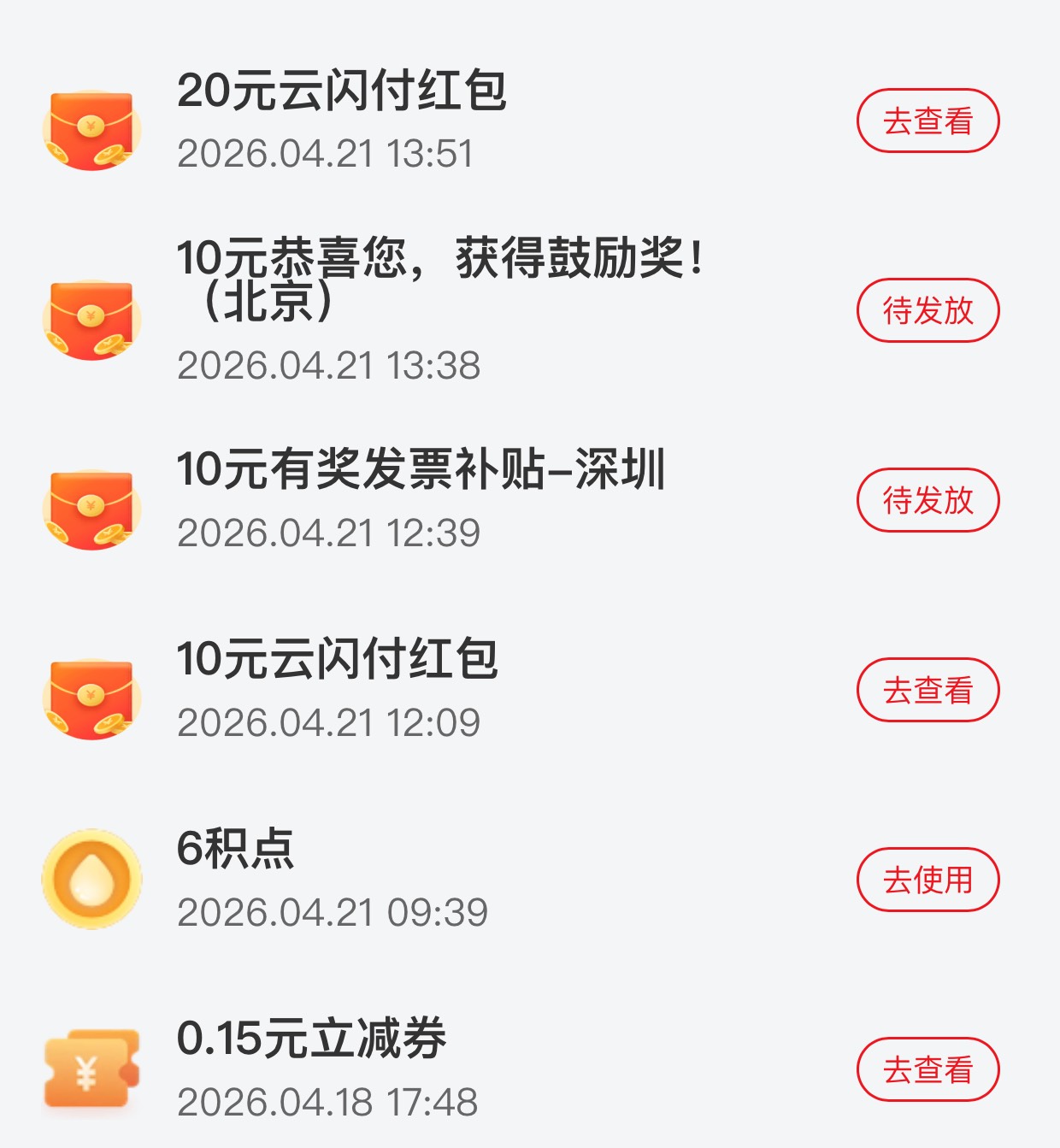 今天中了这些
还有京东两张10


25 / 作者:工行银高速 / 