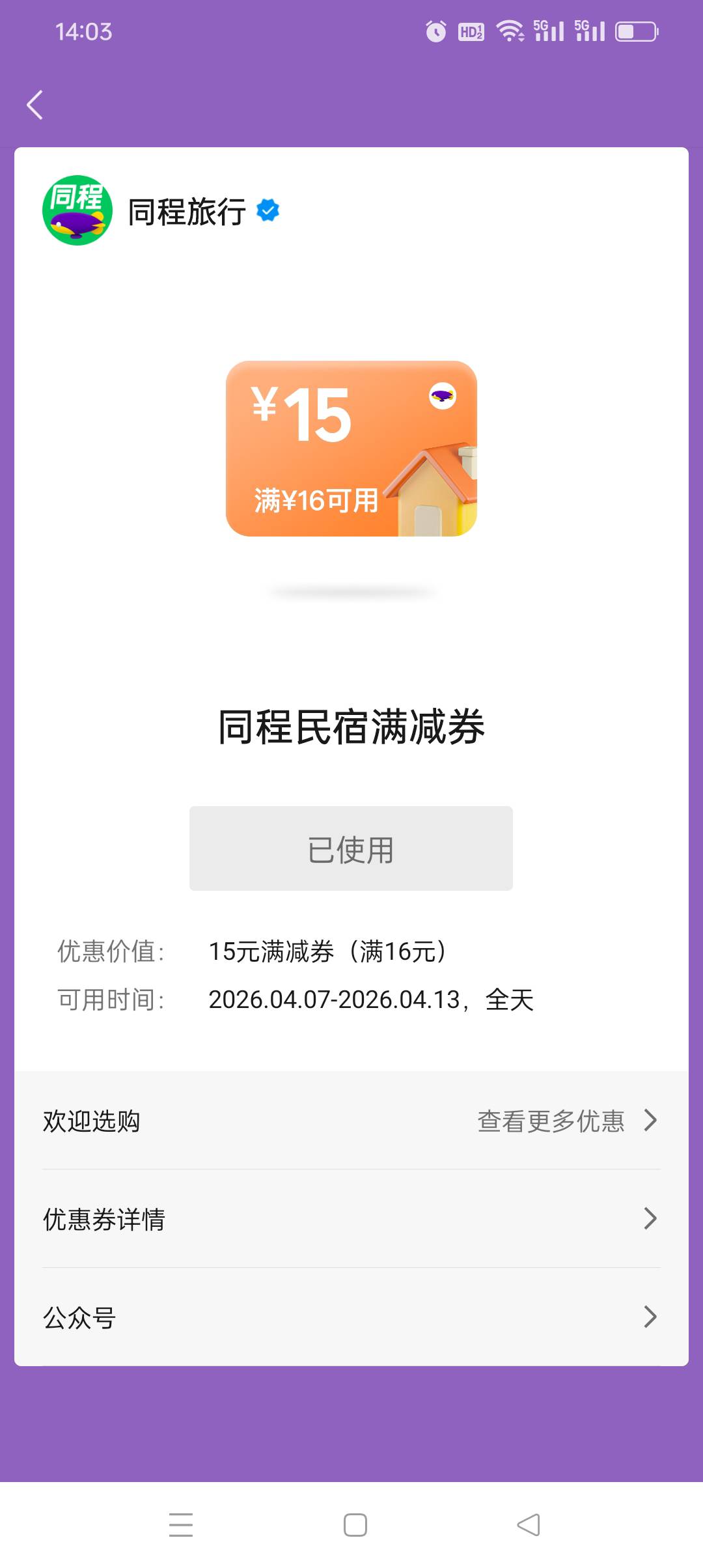 同程民宿16-15能卖5元

4 / 作者:旺仔牛奶糖i / 