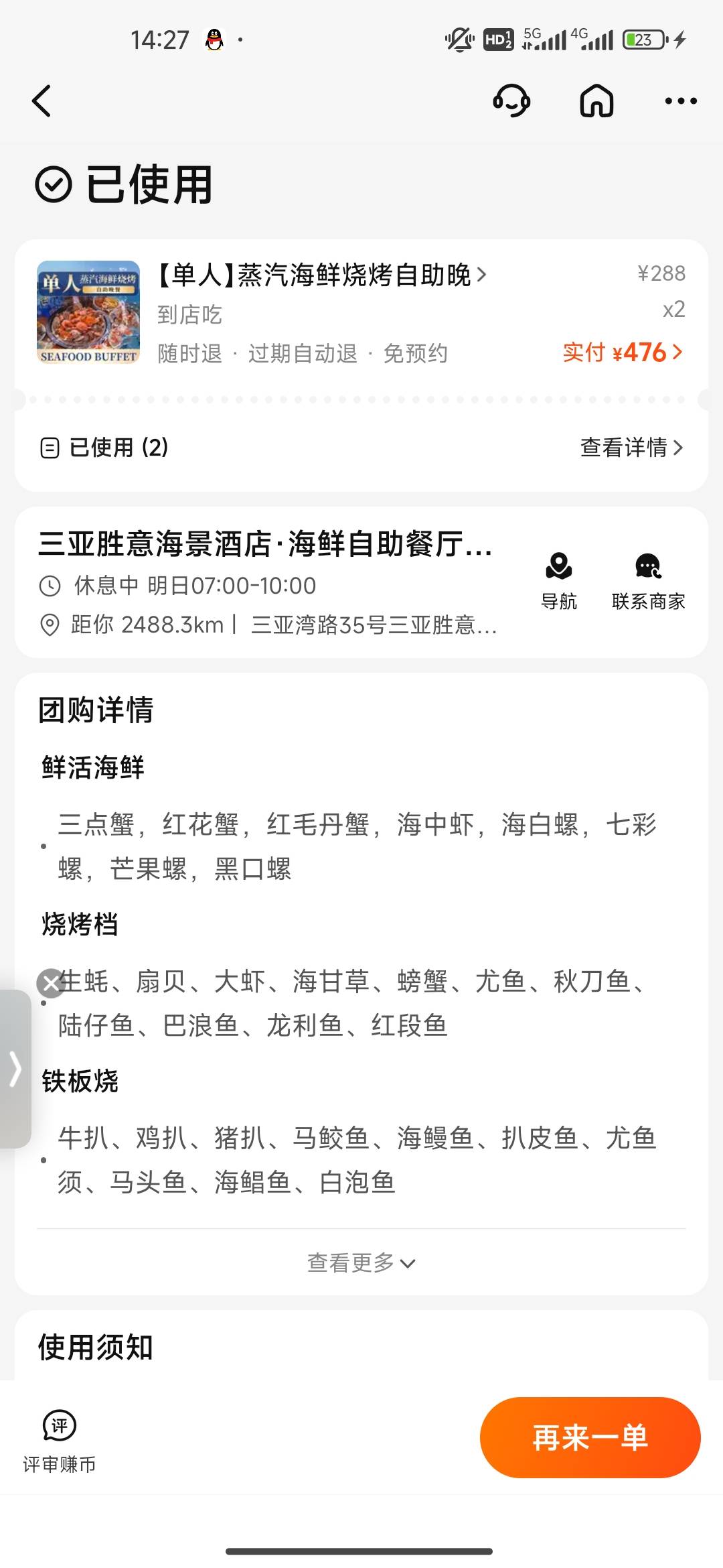 老哥，像这样的订单有必要找美团赔偿吗？海南大部分是三亚订单，没有海口的。剩下是本59 / 作者:开开心心上岸 / 