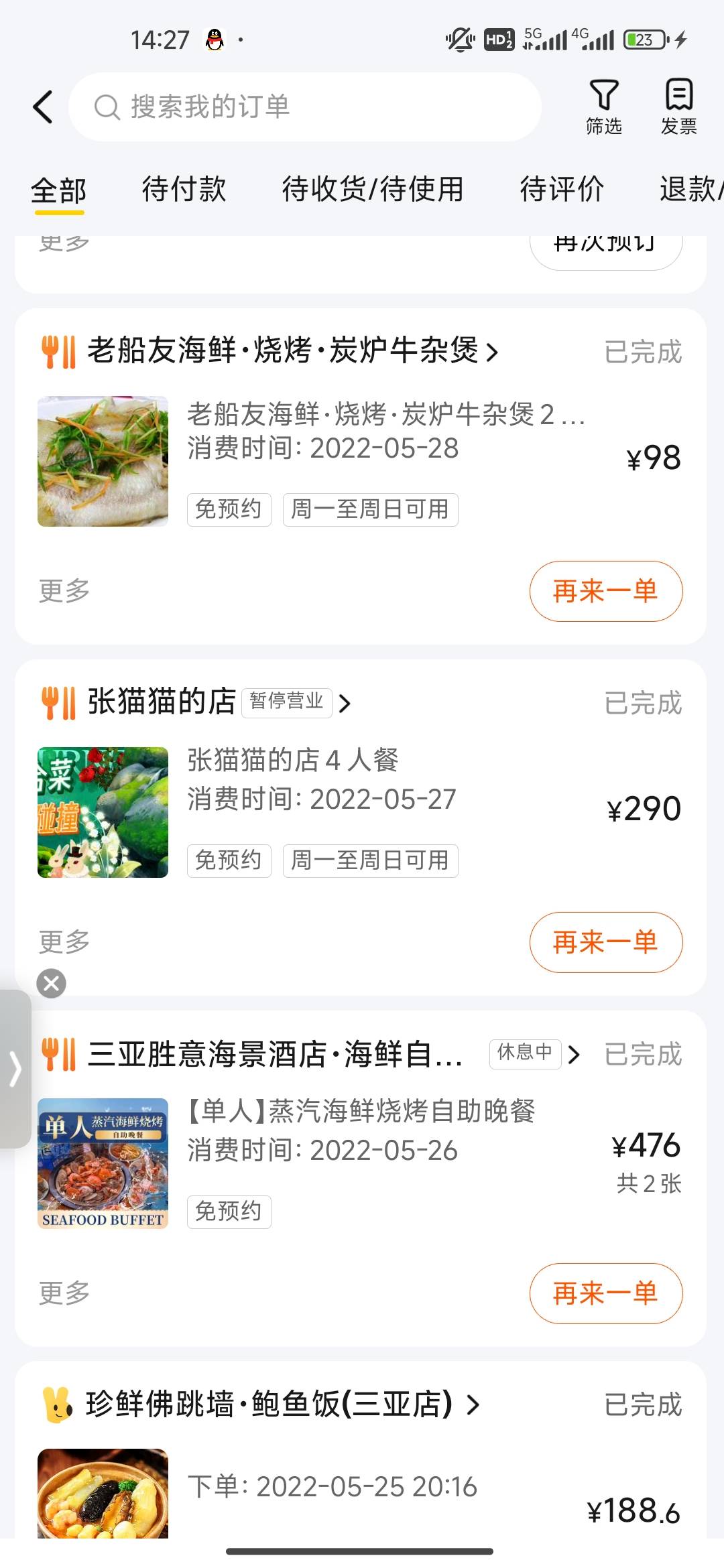 老哥，像这样的订单有必要找美团赔偿吗？海南大部分是三亚订单，没有海口的。剩下是本66 / 作者:开开心心上岸 / 