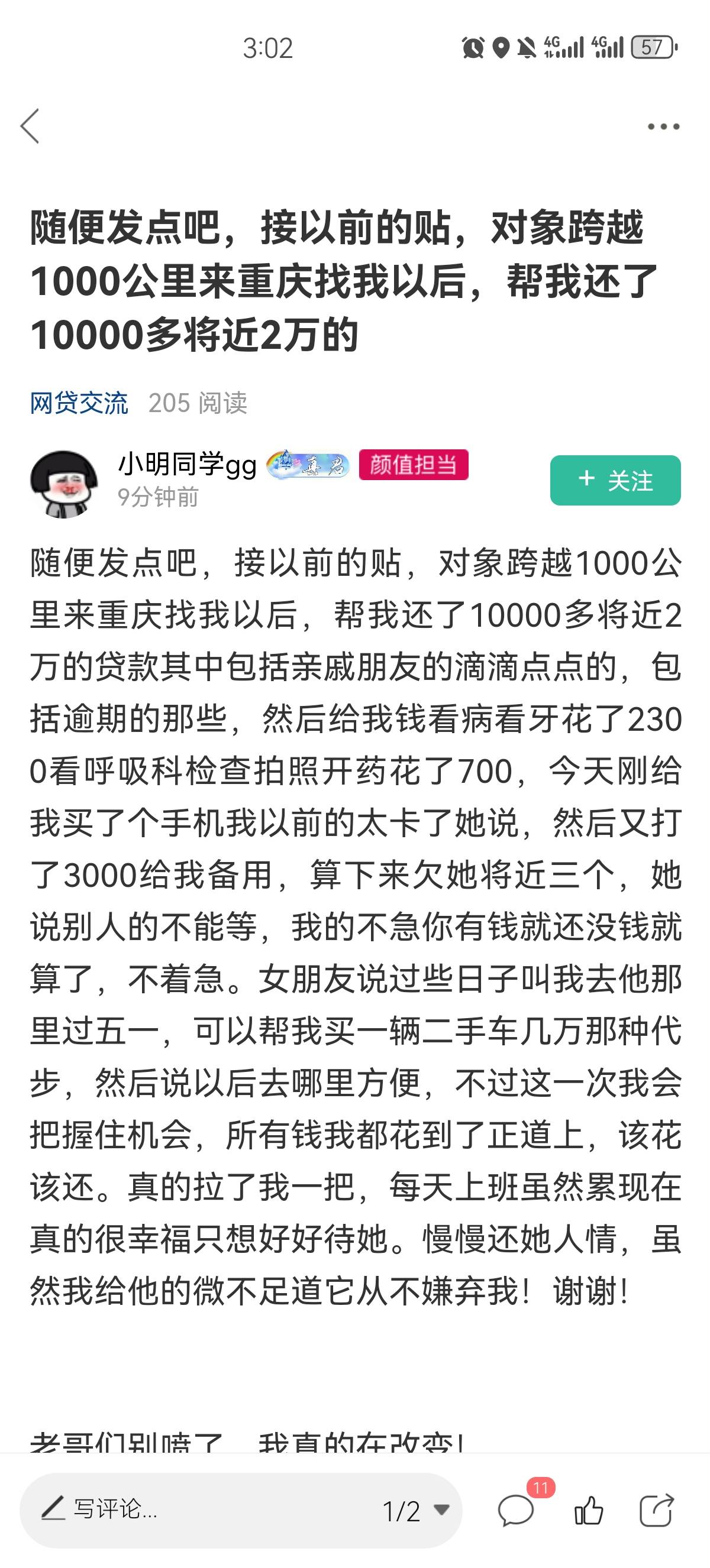 羡慕啊，能不能也给我一个这样的女朋友

42 / 作者:赵秋毫 / 