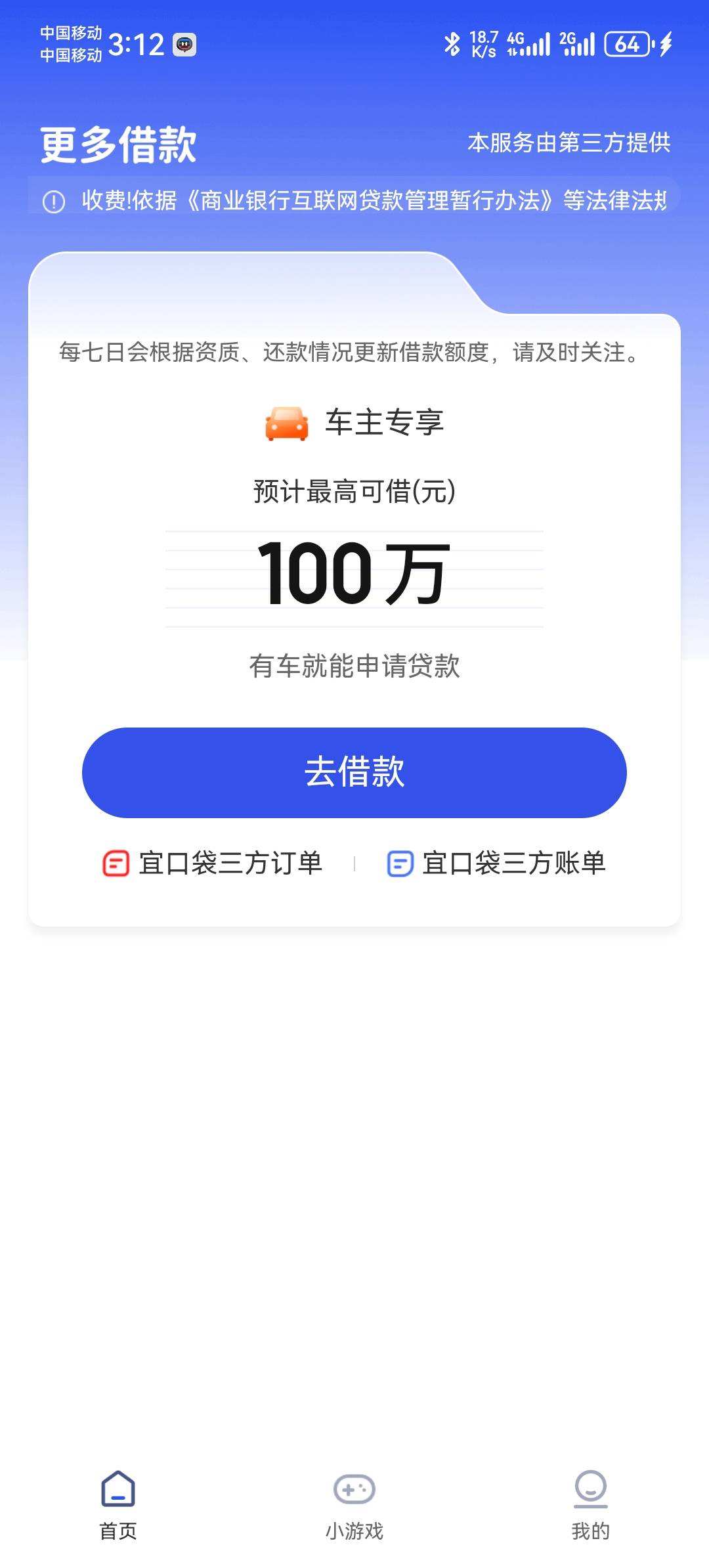 下款了老哥们，因为前面还款日没有下款，这两天把会员全部退了，宜口袋逾期三天来了个50 / 作者:虾头 / 