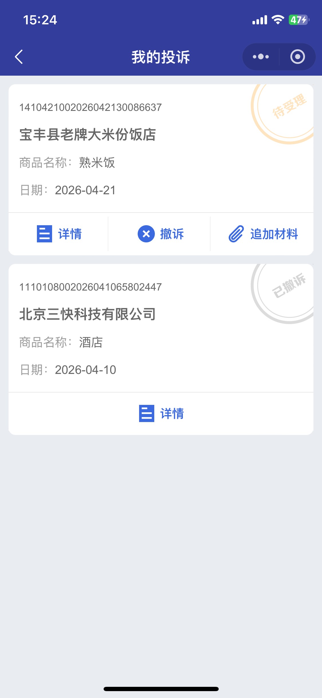 美团外卖吃到钢丝球美团不给赔偿商家也不给 只能投诉了


69 / 作者:陌上花开9698 / 