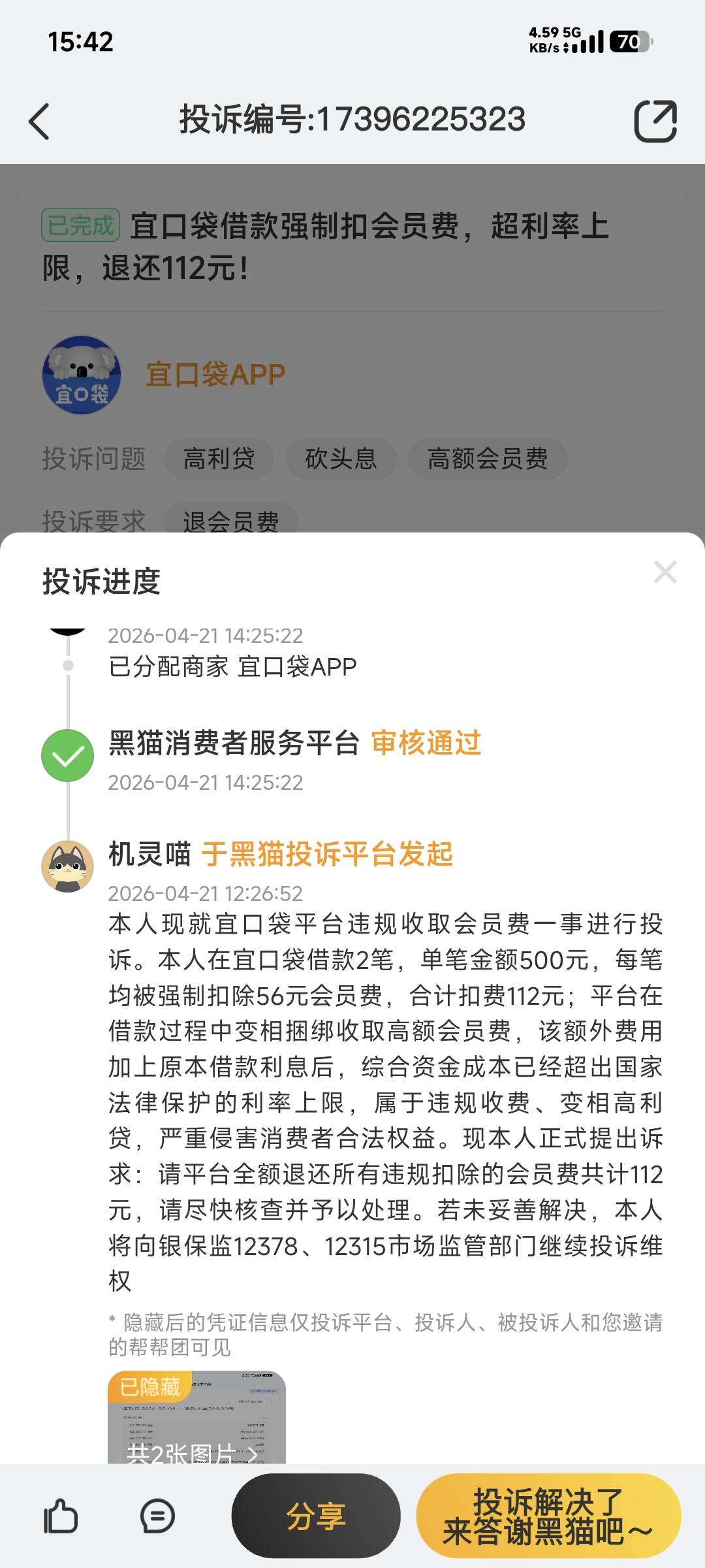 宜口袋和橙心退会员扯地区异常不肯退，都通过黑猫秒退了，橙心只肯退72懒得扯皮了就同77 / 作者:会狼嚎的猪 / 