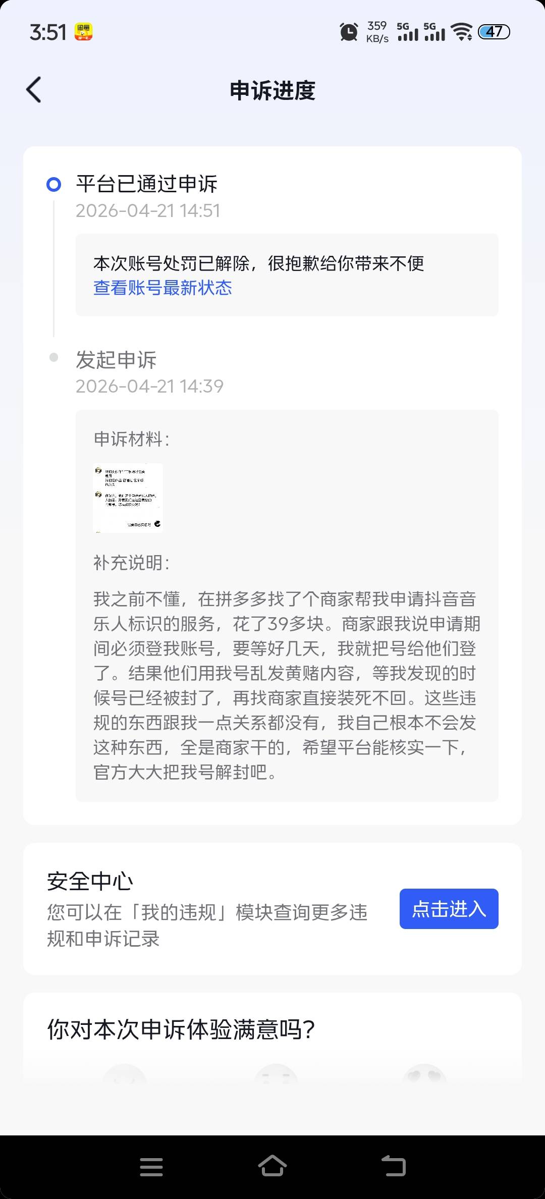 抖音真好，之前的申诉机会用了，又给了一次申诉机会，p个聊天记录图，解封了，美滋滋
91 / 作者:湖南努力宝 / 