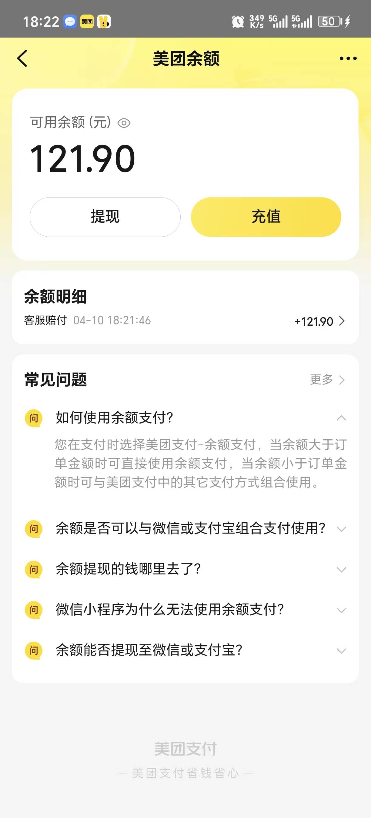 1000左右的消费订单美团客服说给补80余额，你们都是补的多少，上一笔100多的订单给补14 / 作者:暖风来 / 