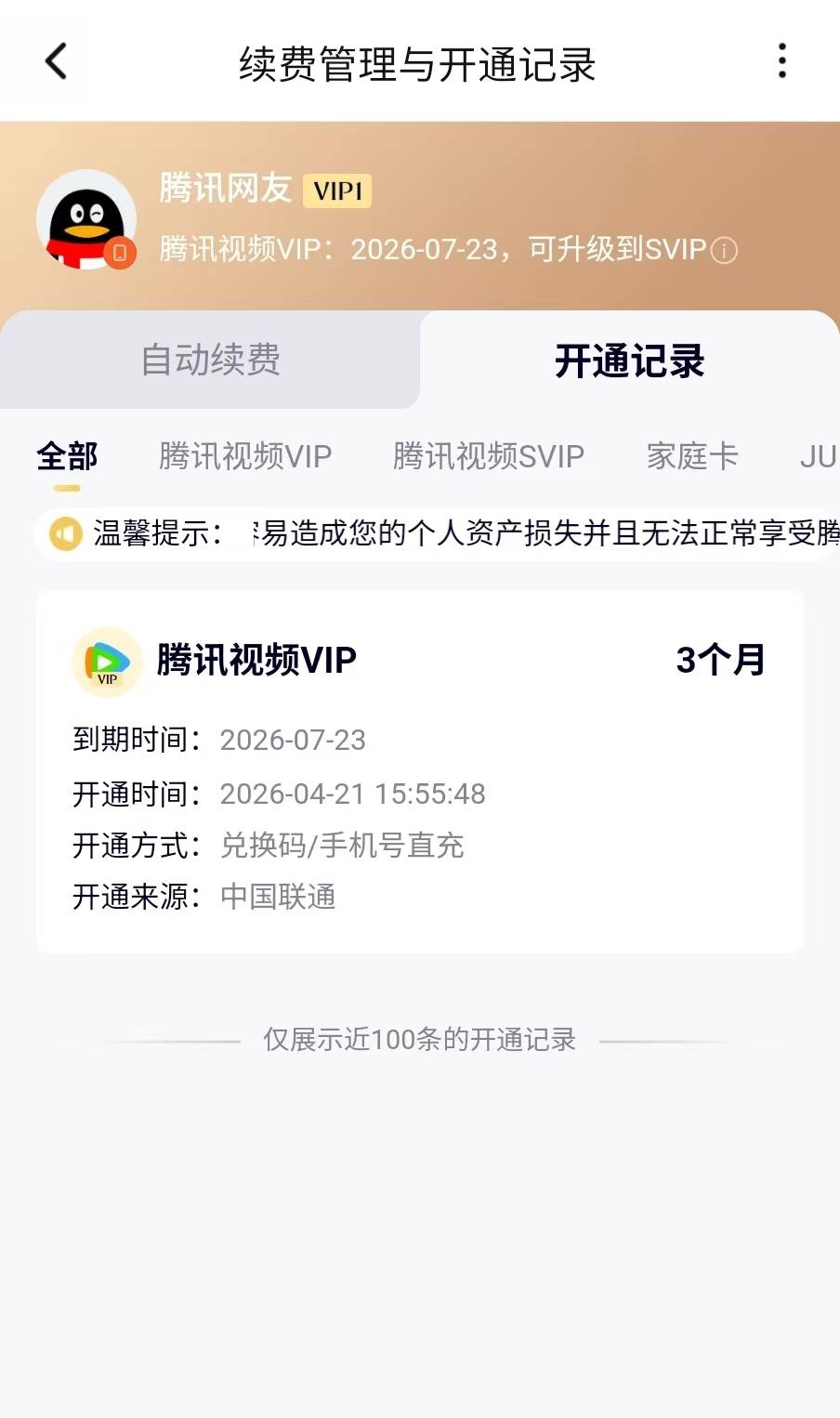 腾讯视频会员季卡，需要换绑，30毛有没有要的老哥

88 / 作者:dfghhjjjj / 