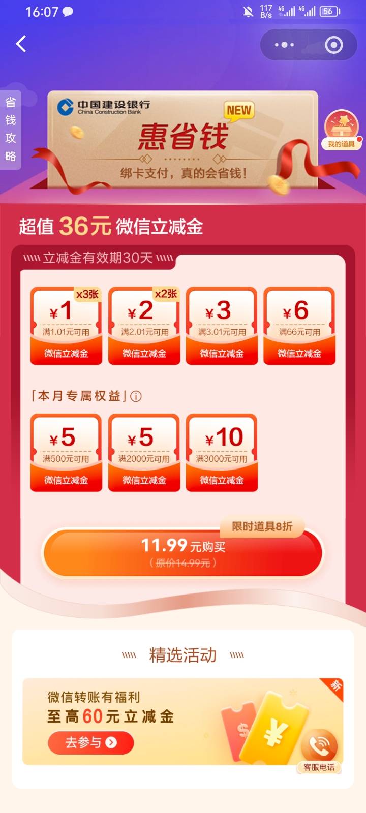 建行道具才减3，没赚头

95 / 作者:专业吃席 / 