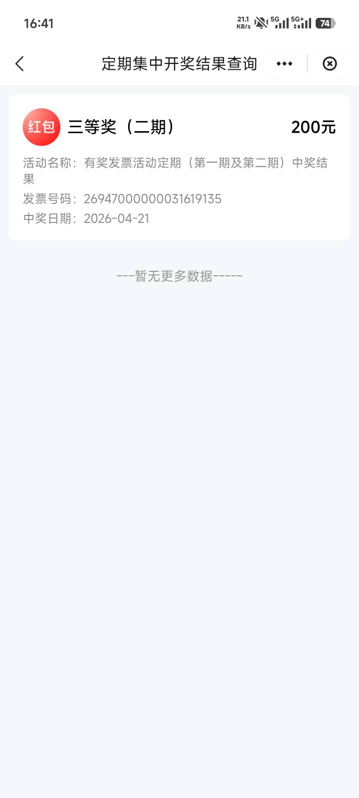 厦门定期中了200

10 / 作者:云落. / 