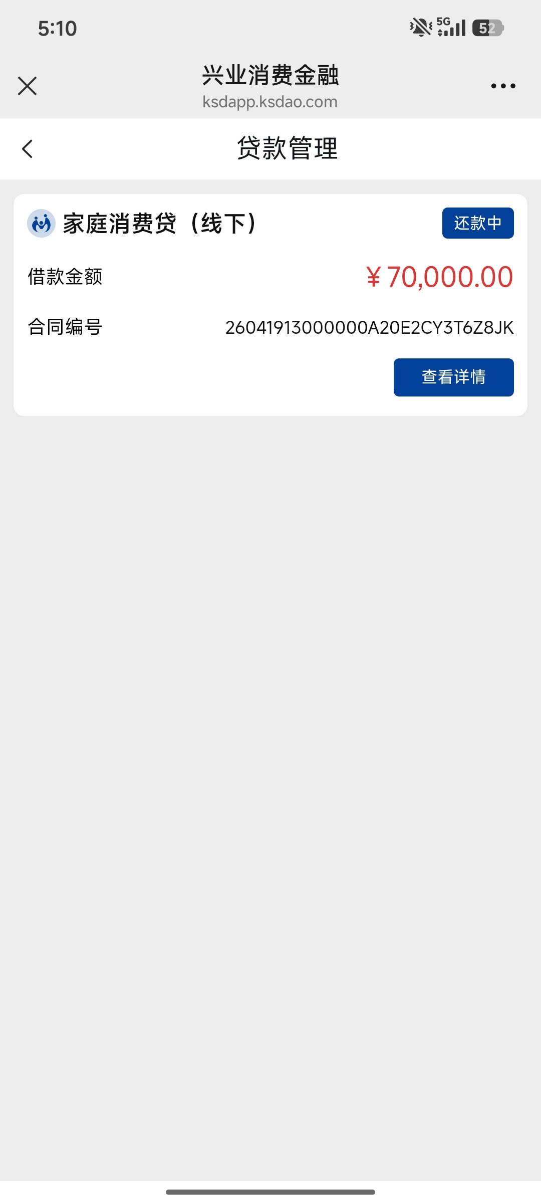 接上贴，兴业消费金融线下家庭消费贷下款，额度7万，利率年化16%，中介抽了10个点，资21 / 作者:木头人是我 / 