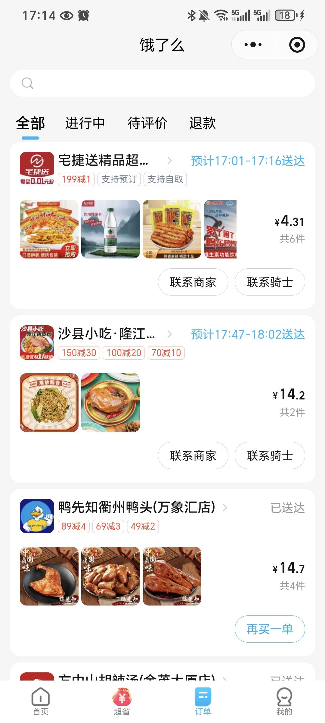 依旧沙县大酒店  最近微信饿了么小程序好久不登陆的号 上去就给17 和15的免单卡 还送69 / 作者:我爱小小孟 / 