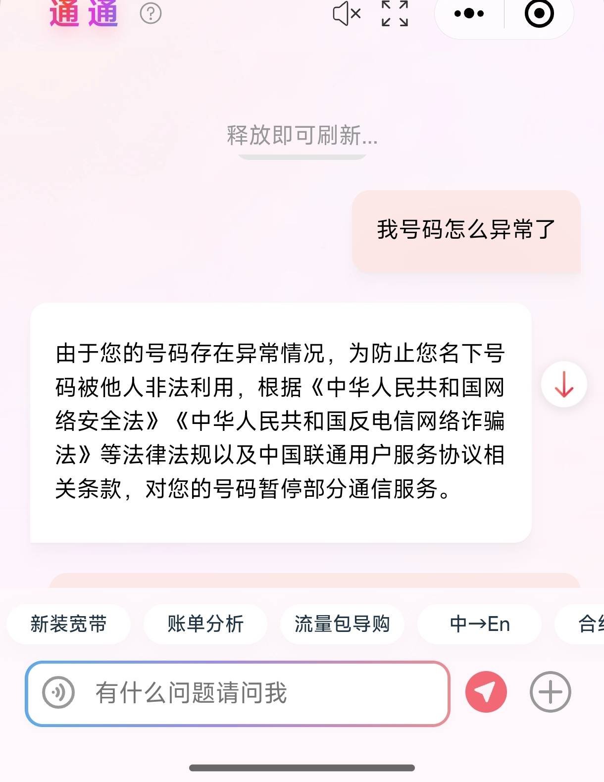 联通小号被停机了，自助核验不通过，有没有懂哥怎么操作，不想去营业厅几十公里外

27 / 作者:花相拟 / 