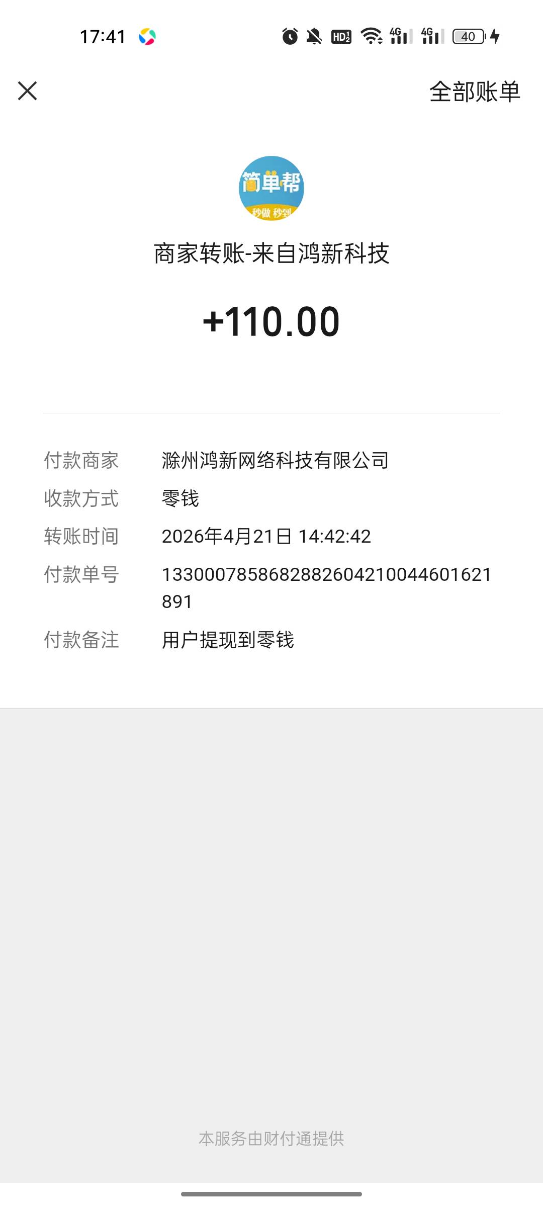 我做的抖店5个100毛  做完妙洁账直接注销  无异常没封号   明天应该还能做

63 / 作者:白月光。。 / 