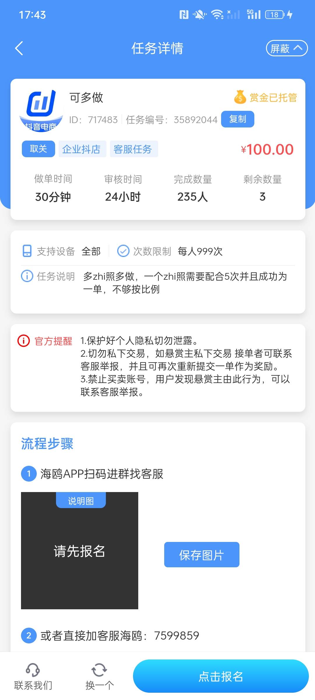 我做的抖店5个100毛  做完妙洁账直接注销  无异常没封号   明天应该还能做

60 / 作者:金美庭 / 