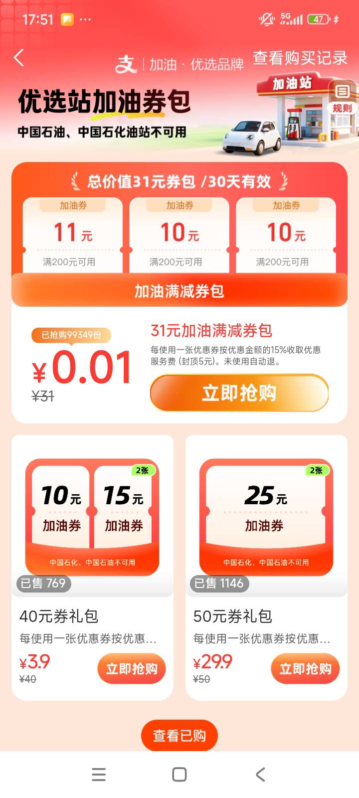 支付宝有一堆加油券，自己用的话可以省100块钱。

86 / 作者:就觉得就当看 / 