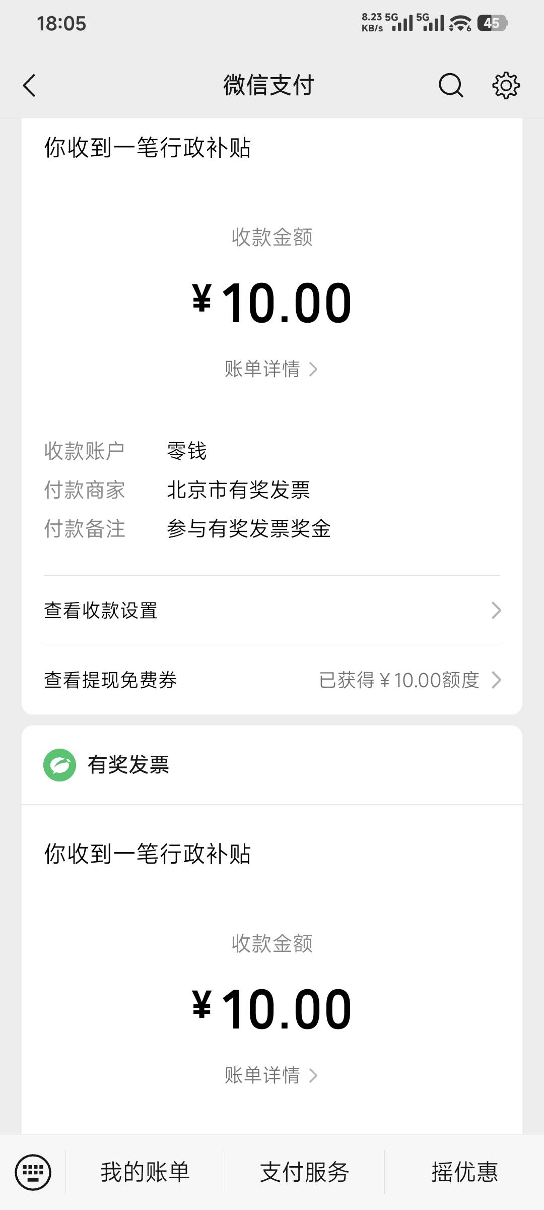 北京退了全都给我发了，京东 微信 支付宝都发了

61 / 作者:卡农豆包 / 