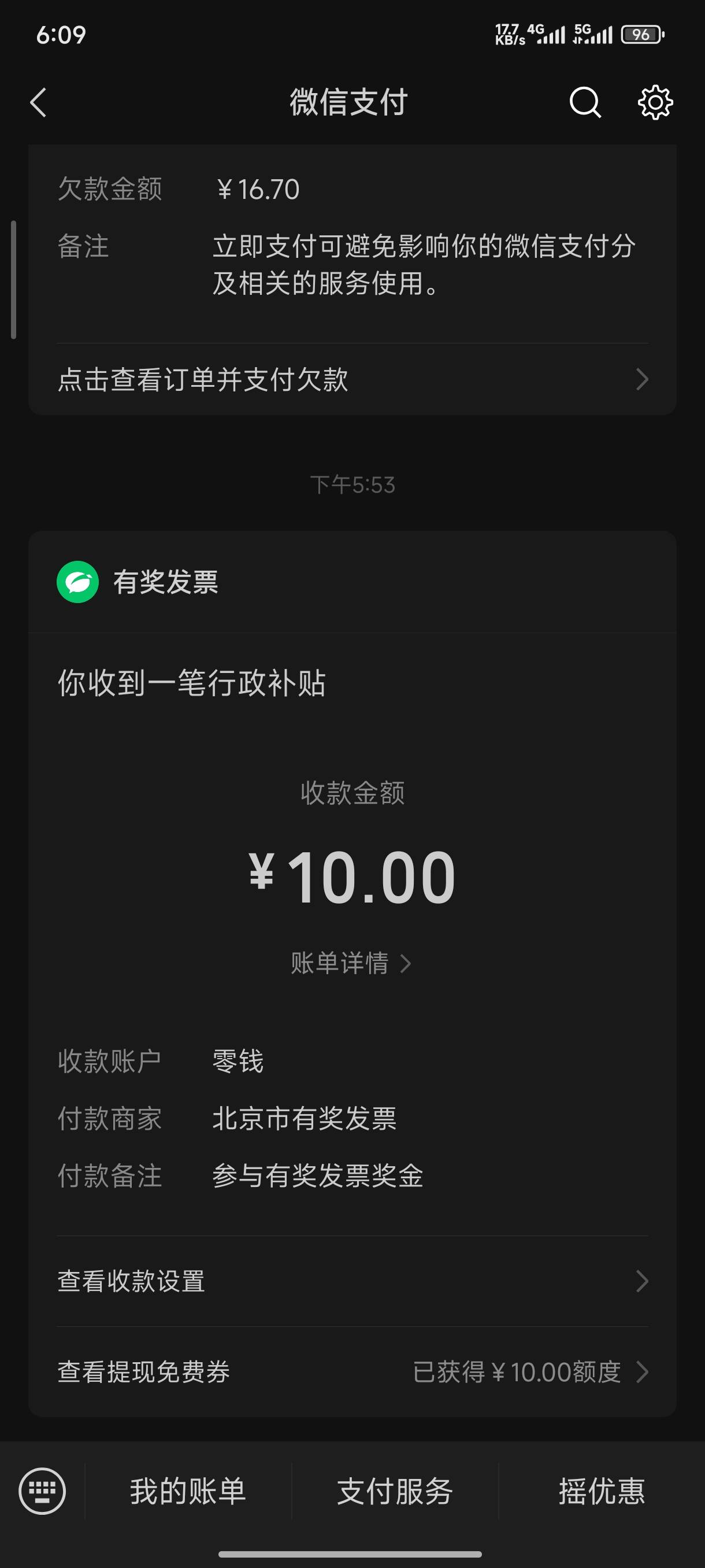 微信发票发这么快，可惜的是没水


96 / 作者:一笙引领众神 / 