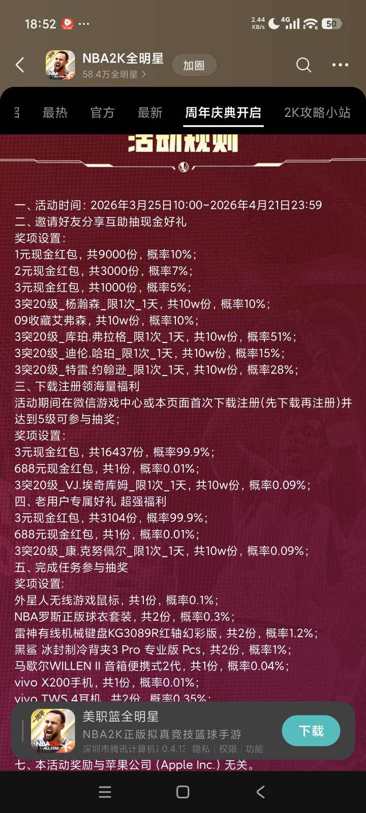 美职篮下载安装后能云吗，新人

58 / 作者:花香惹人醉 / 