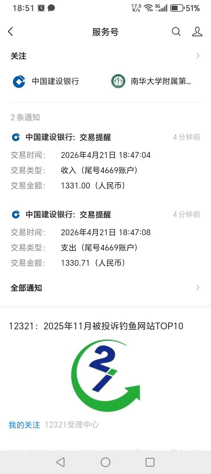 FQL专项到账，连续9个月了，虽然每次都有利息，还是得借啊，再熬熬，还有3个月账可以44 / 作者:a广州打狗队队员 / 