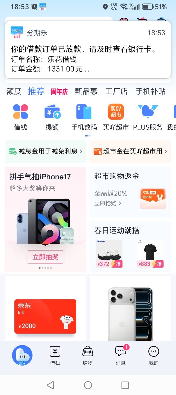 FQL专项到账，连续9个月了，虽然每次都有利息，还是得借啊，再熬熬，还有3个月账可以73 / 作者:a广州打狗队队员 / 