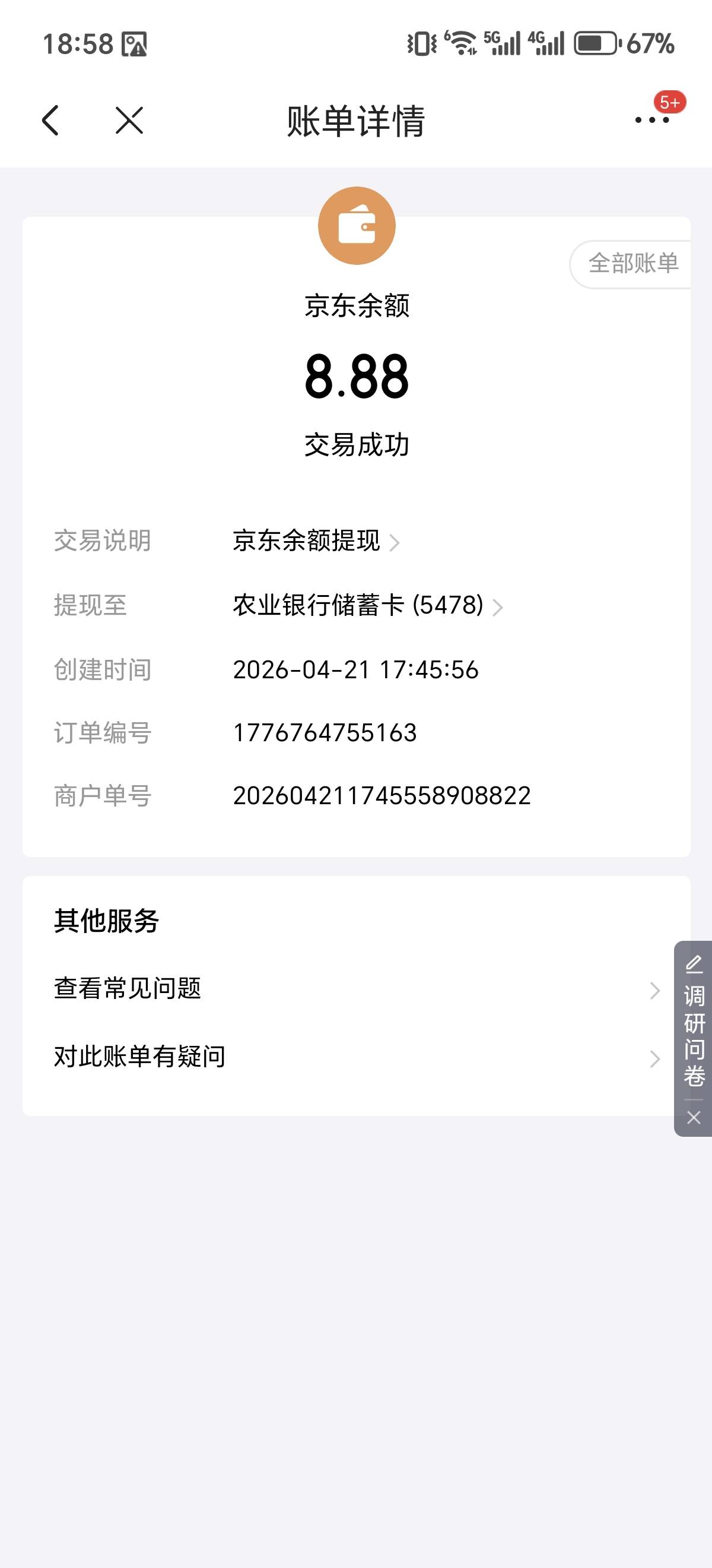 快手看广告付费进去京东给30000万金币，突然京东弹出来一个8.88现金，这个8.88还可以20 / 作者:这也可以 / 