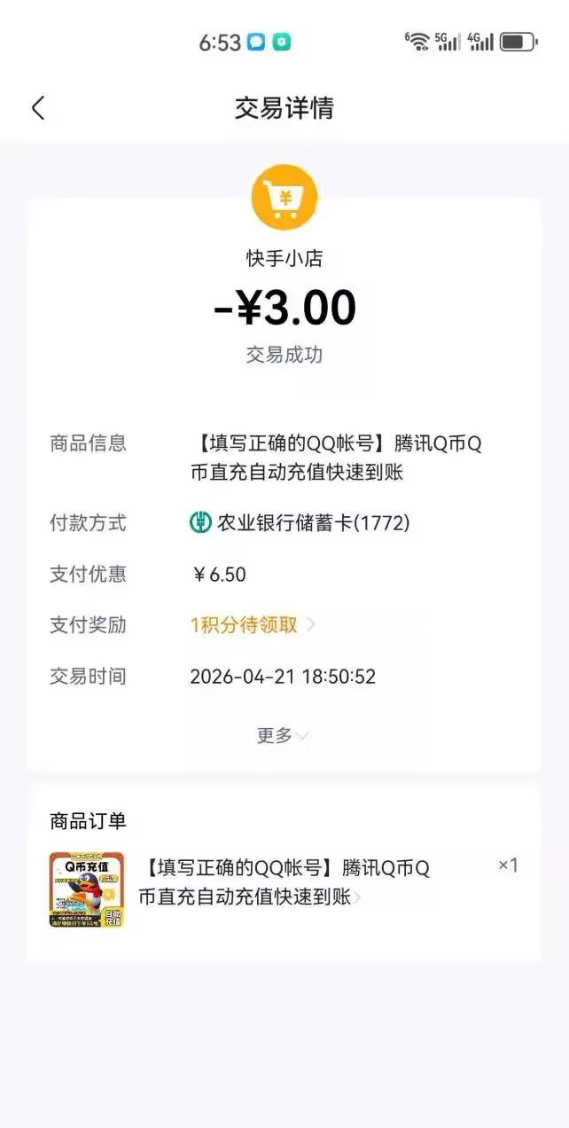 ks极速版绑老农-6.5。付款前显示有就有，可以搞俩个号


33 / 作者:凤鸣 / 