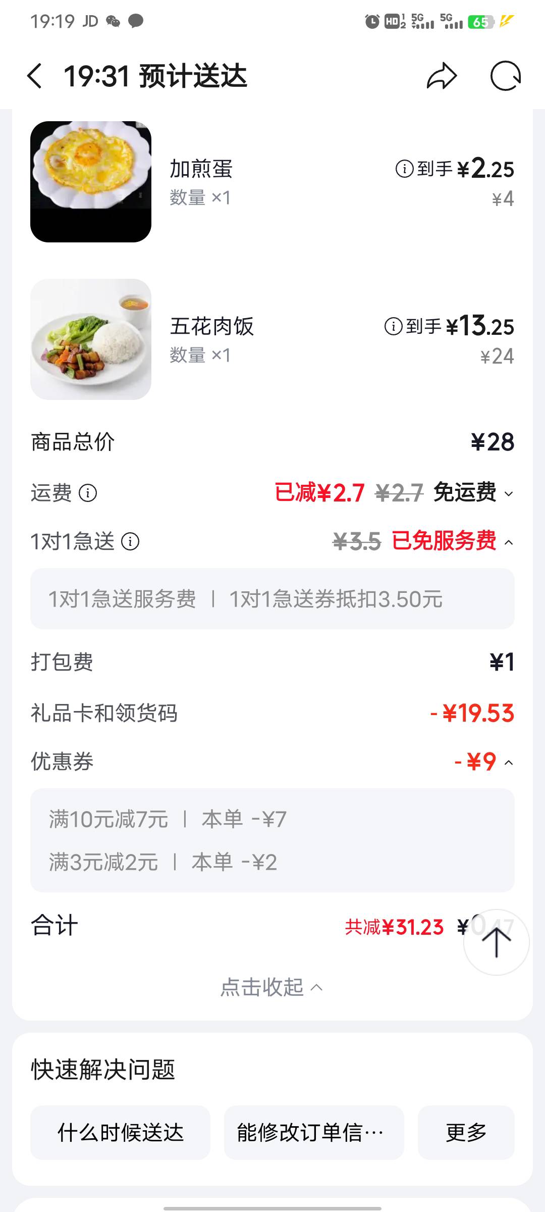 我丢，牢哥萌你们点的是正经外卖吗我就没有低过15块的。潮了，那么贵

25 / 作者:腾霄又是孙悟空 / 