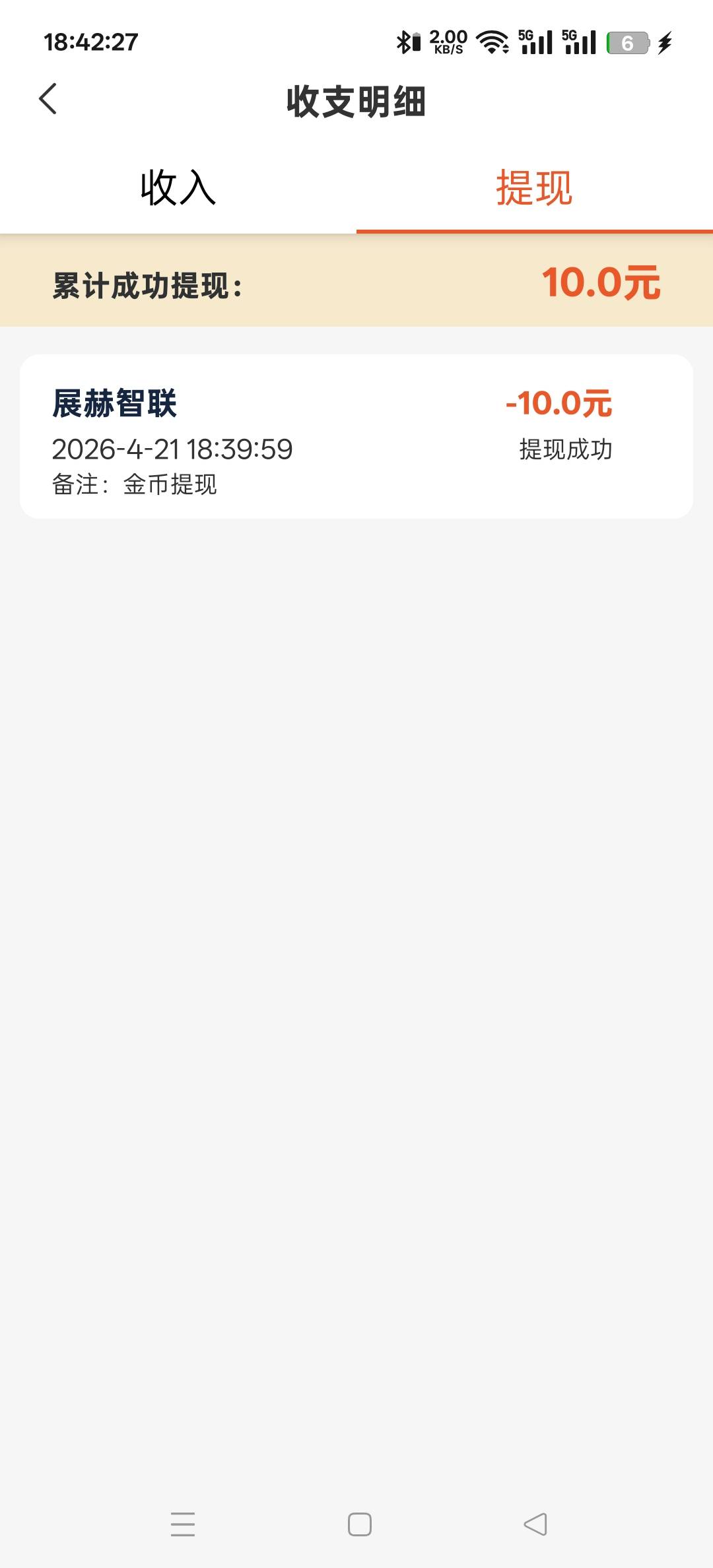 展赫智联这个广子可以，秒单接任务给了7块，广子提10到账16



26 / 作者:wcc520619 / 