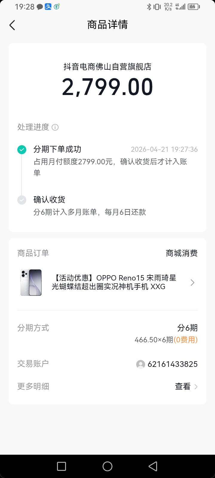 抖音月付来来回回试了一个月，终于卡到了，手机坏了买来自己用


90 / 作者:迷茫iiiii / 