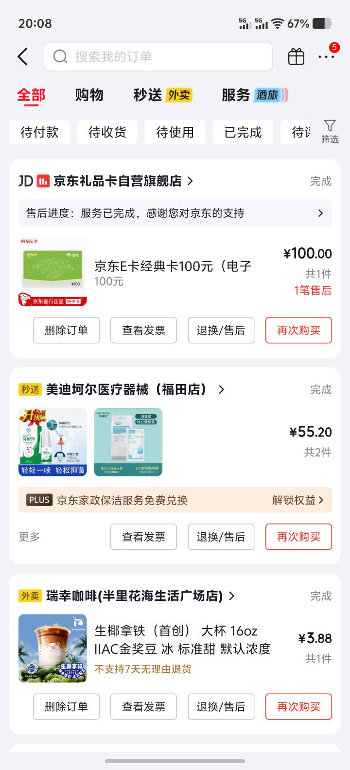 老哥们  京东买e卡  开完发票抽中10块钱  我又把订单退款了   发票抽到的钱会到账吗

80 / 作者:男人永卟言败 / 