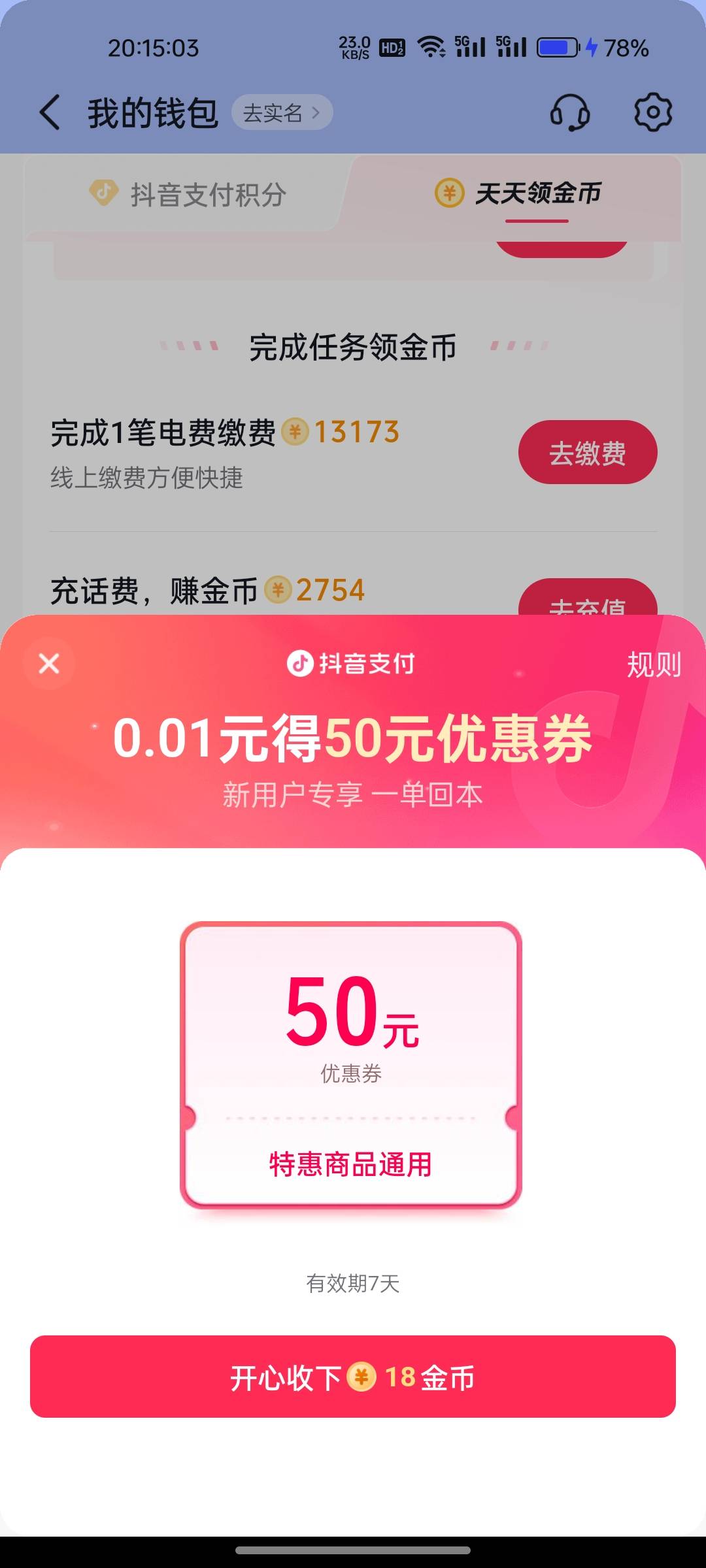 这是什么券，老哥们

44 / 作者:鬼鬼1216 / 