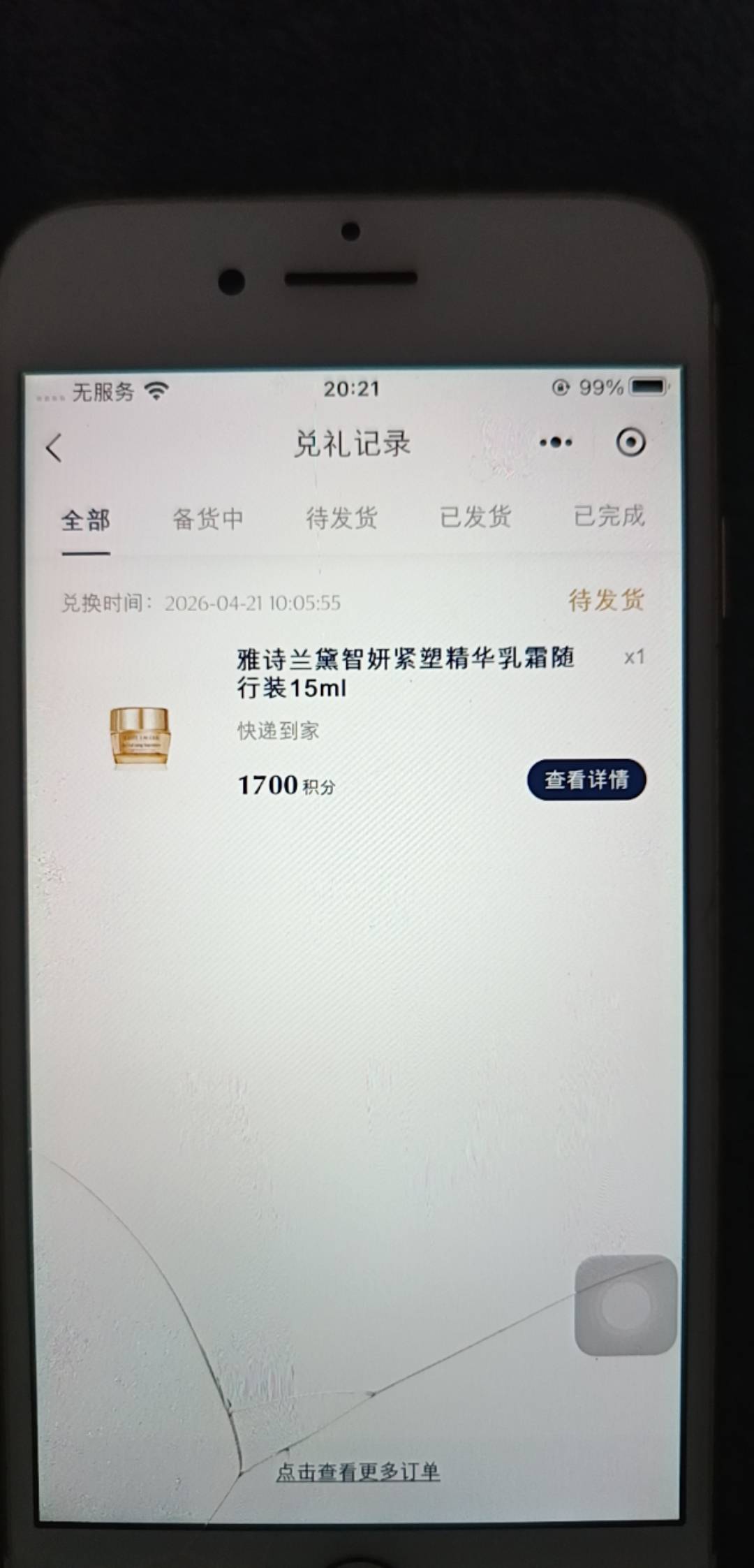 今早上10点抢的怎么到现在还不发货，你们发了吗？

5 / 作者:浪花的泡沫、 / 