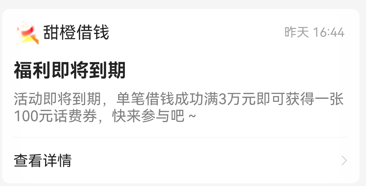 翼支付，甜橙借  用了100免息券，还可以随时换吗？哥哥们解惑下呢


8 / 作者:洒哥 / 