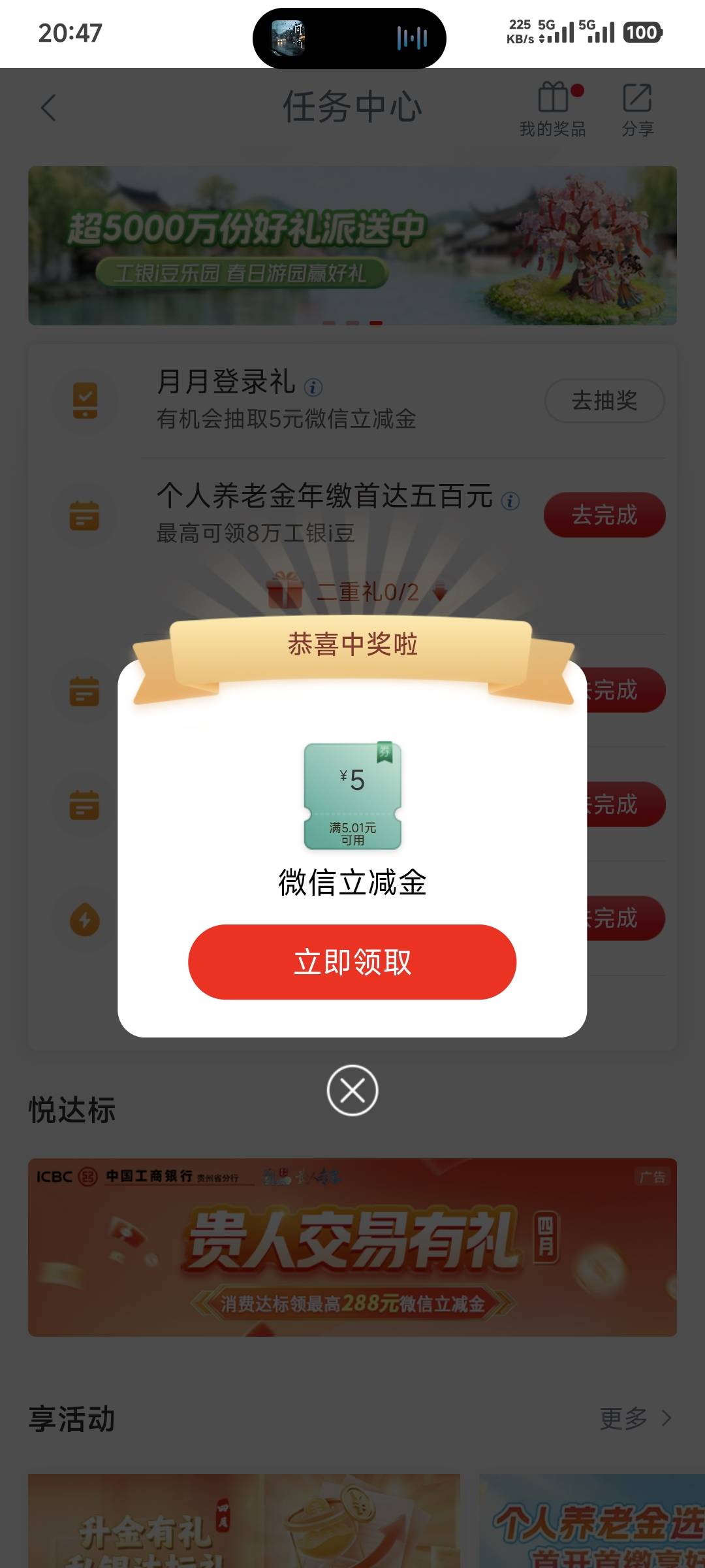 停在贵州毕节。工商银行月月登陆礼5立减金


88 / 作者:卡农豆包 / 