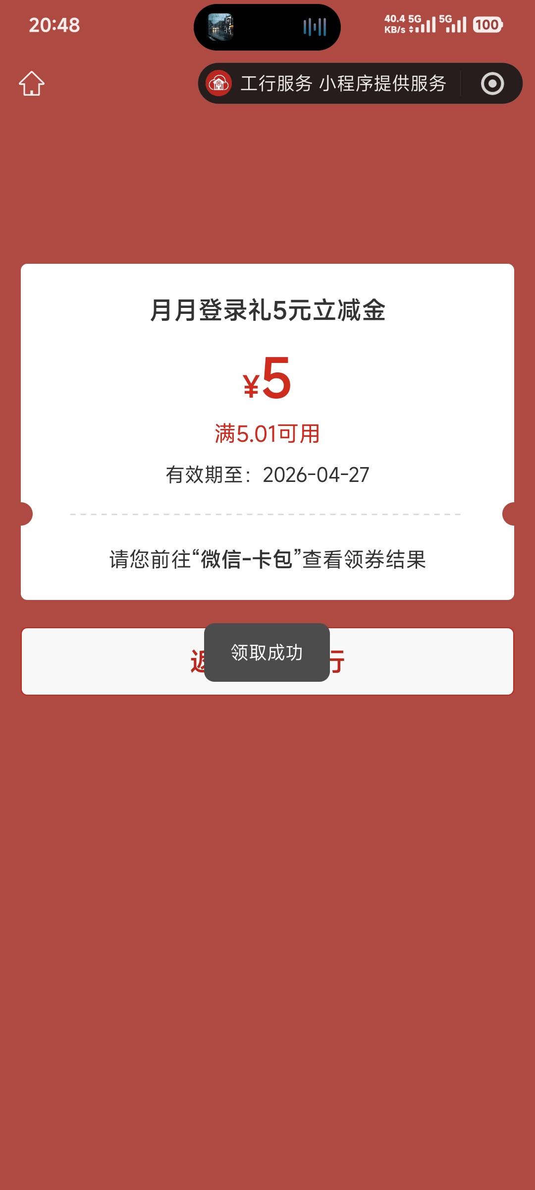 停在贵州毕节。工商银行月月登陆礼5立减金


27 / 作者:卡农豆包 / 