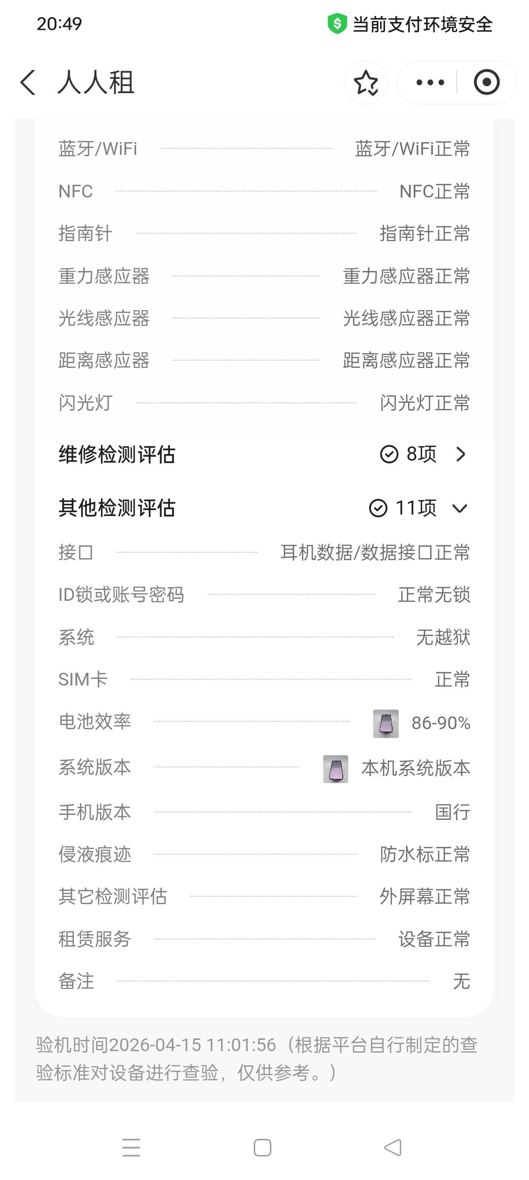 老哥们99新电池健康是不是会大于90%？这几把的看着只有86%啊


45 / 作者:旺仔牛奶糖i / 
